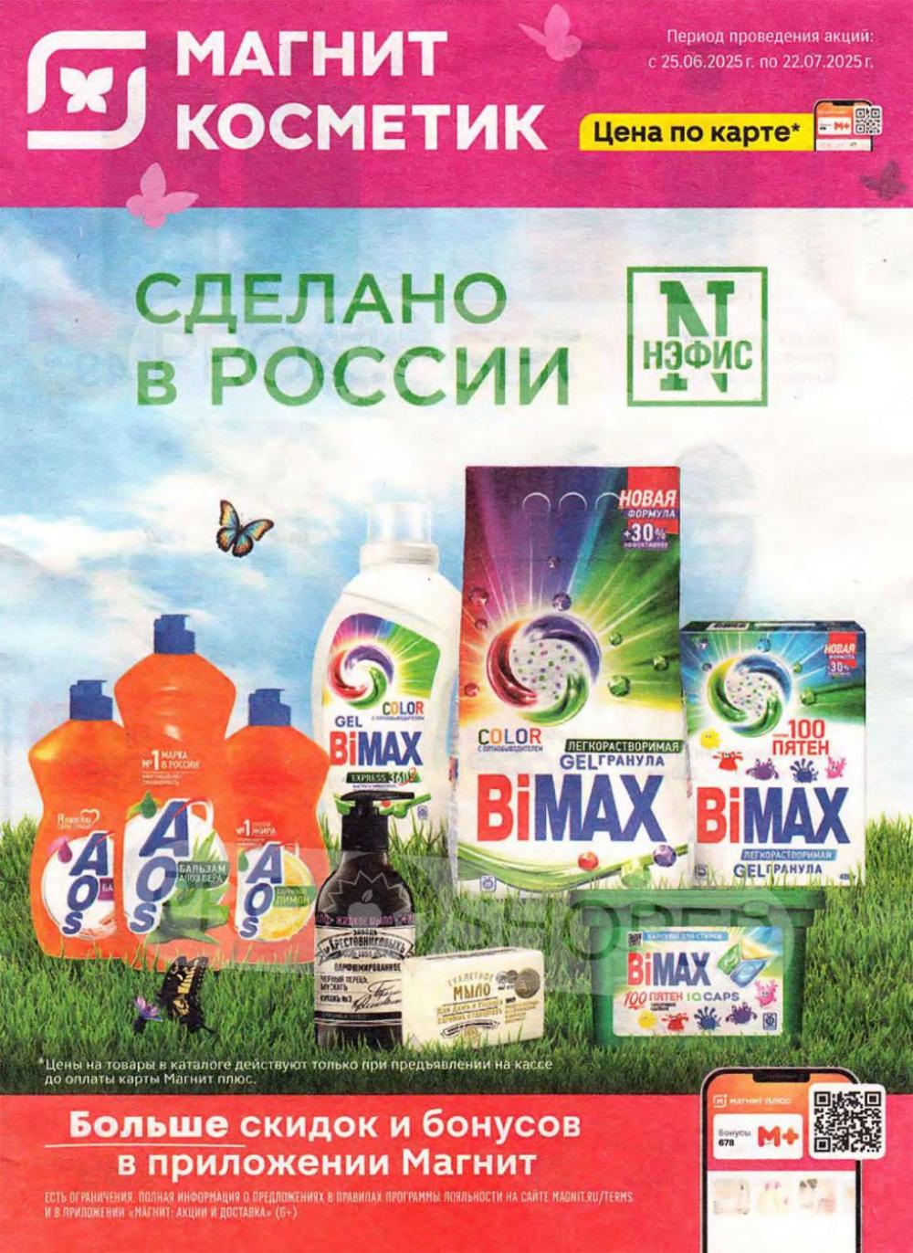 /magnit_kosmetik_katalog_v_moskve_157 10 