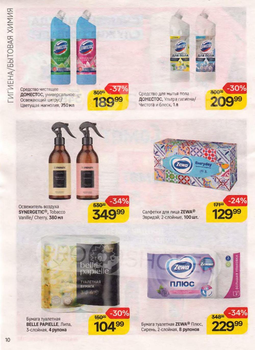 /magnit_kosmetik_katalog_v_moskve_157 10 