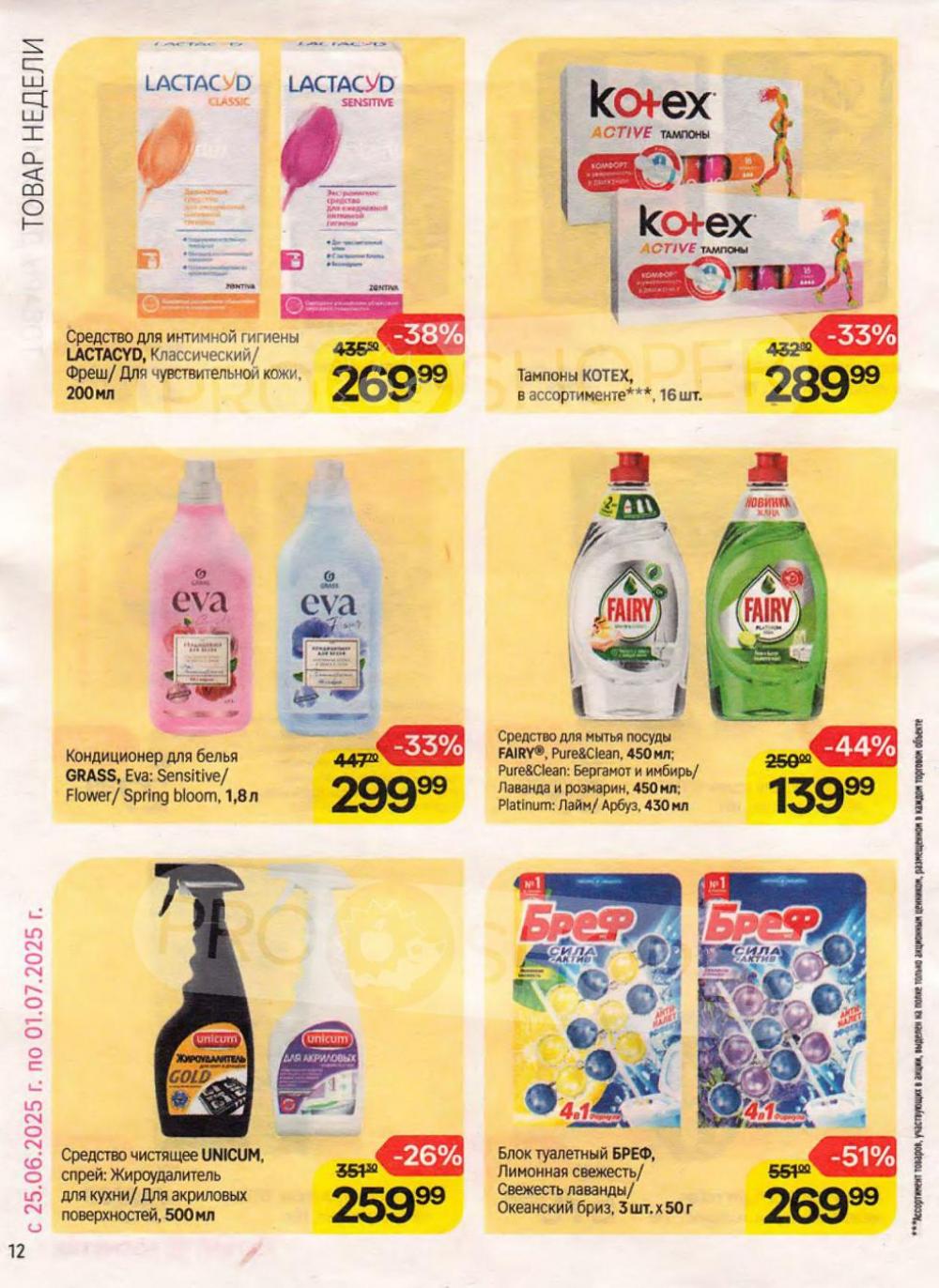 /magnit_kosmetik_katalog_v_moskve_157 12 