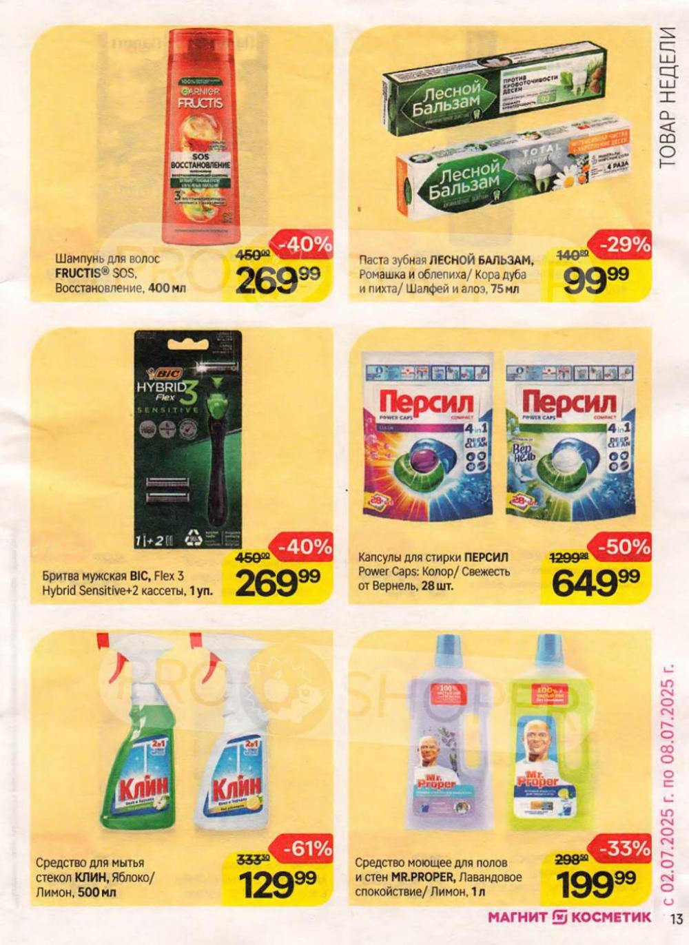 /magnit_kosmetik_katalog_v_moskve_157 13 