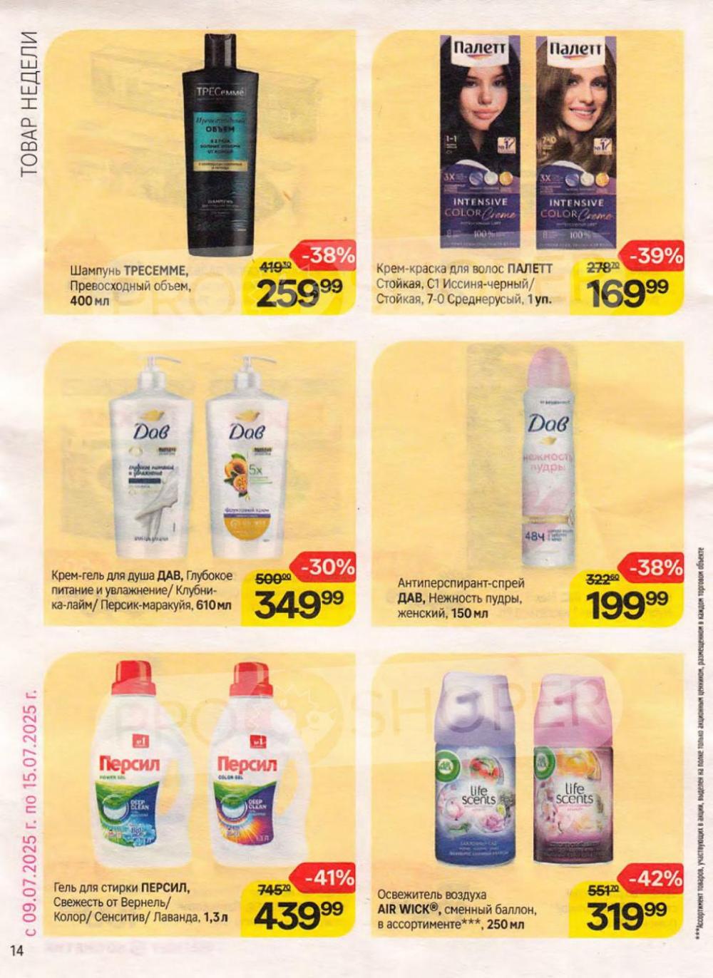 /magnit_kosmetik_katalog_v_moskve_157 14 