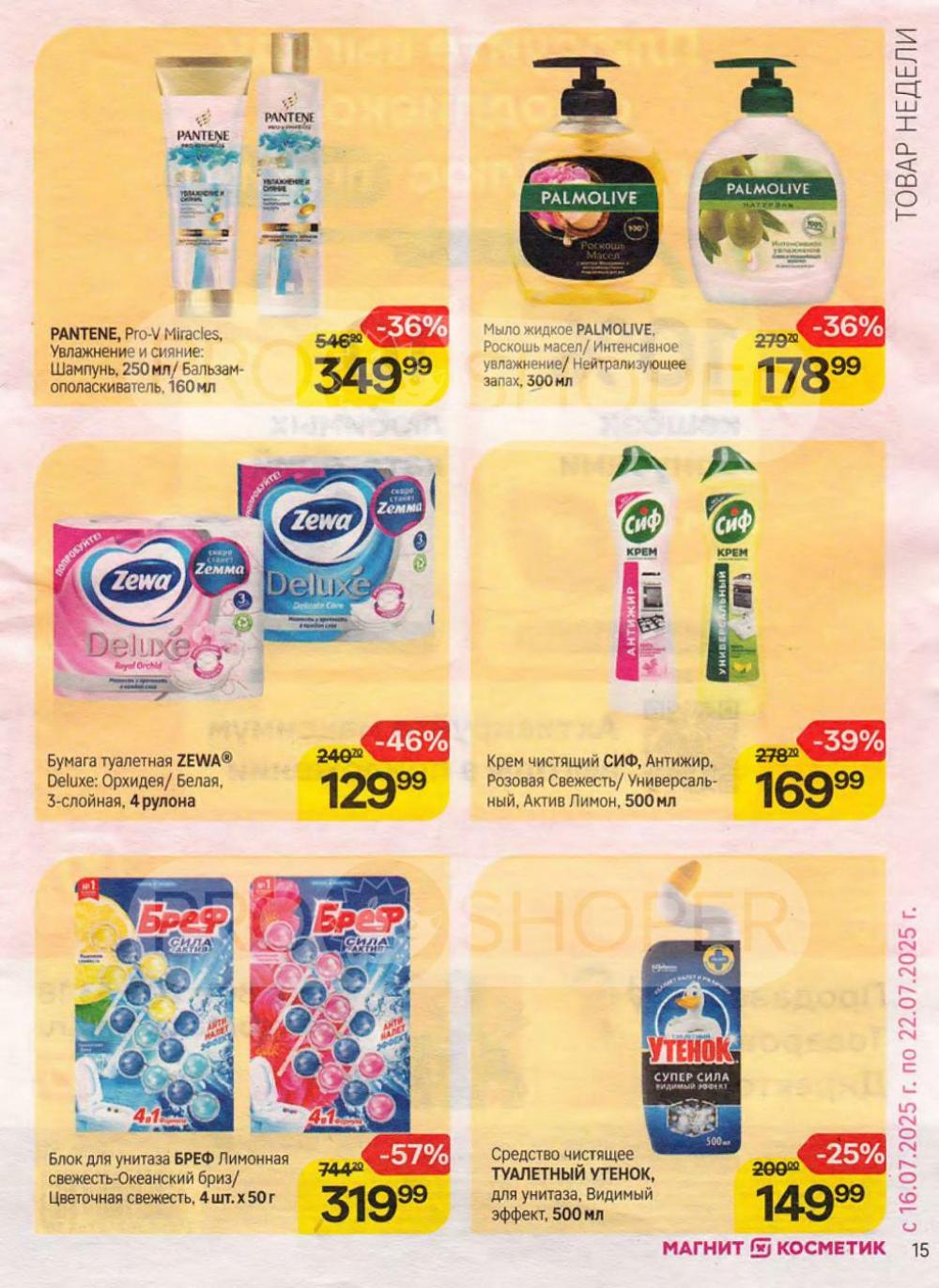 /magnit_kosmetik_katalog_v_moskve_157 15 