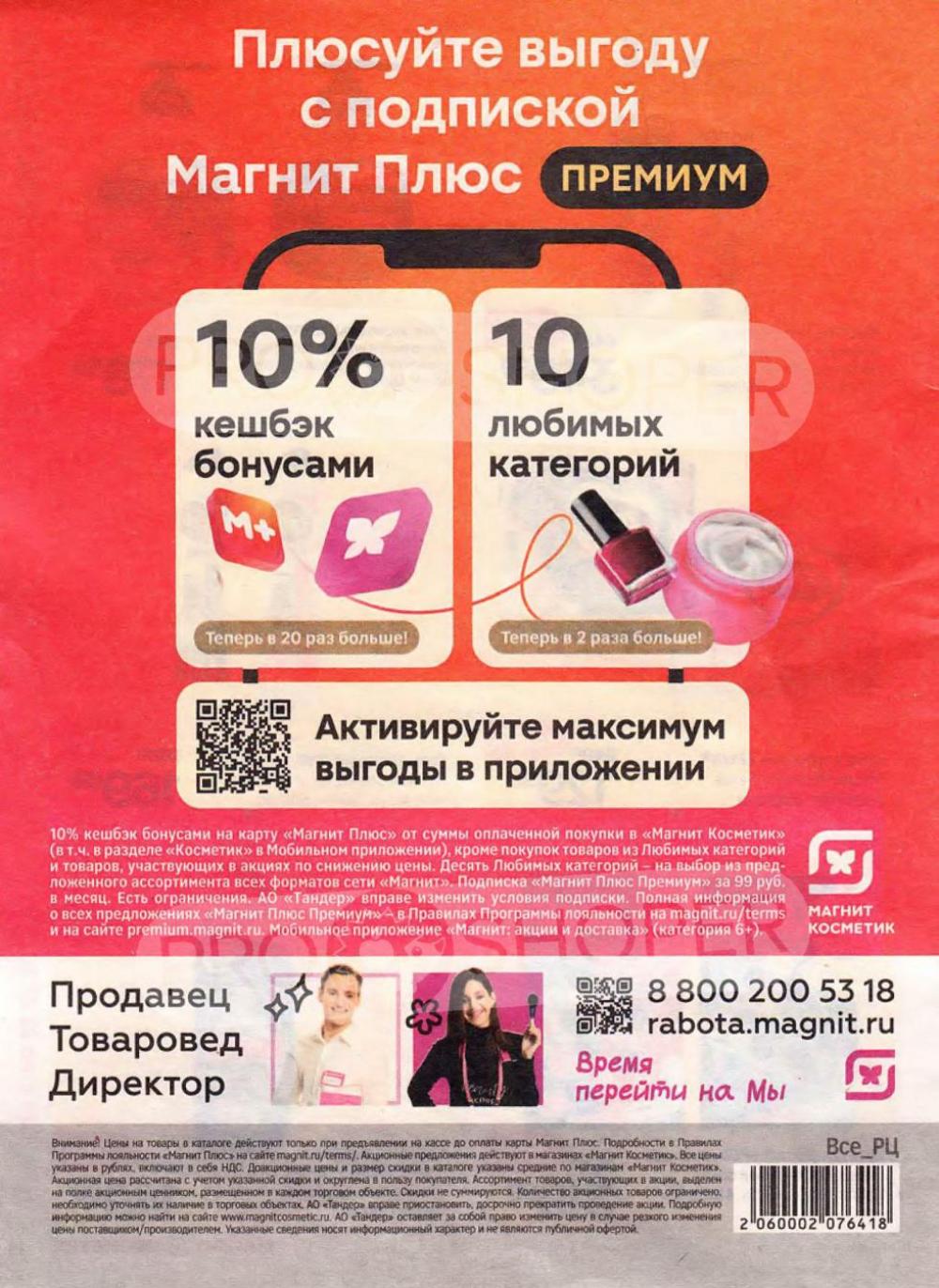 /magnit_kosmetik_katalog_v_moskve_157 16 