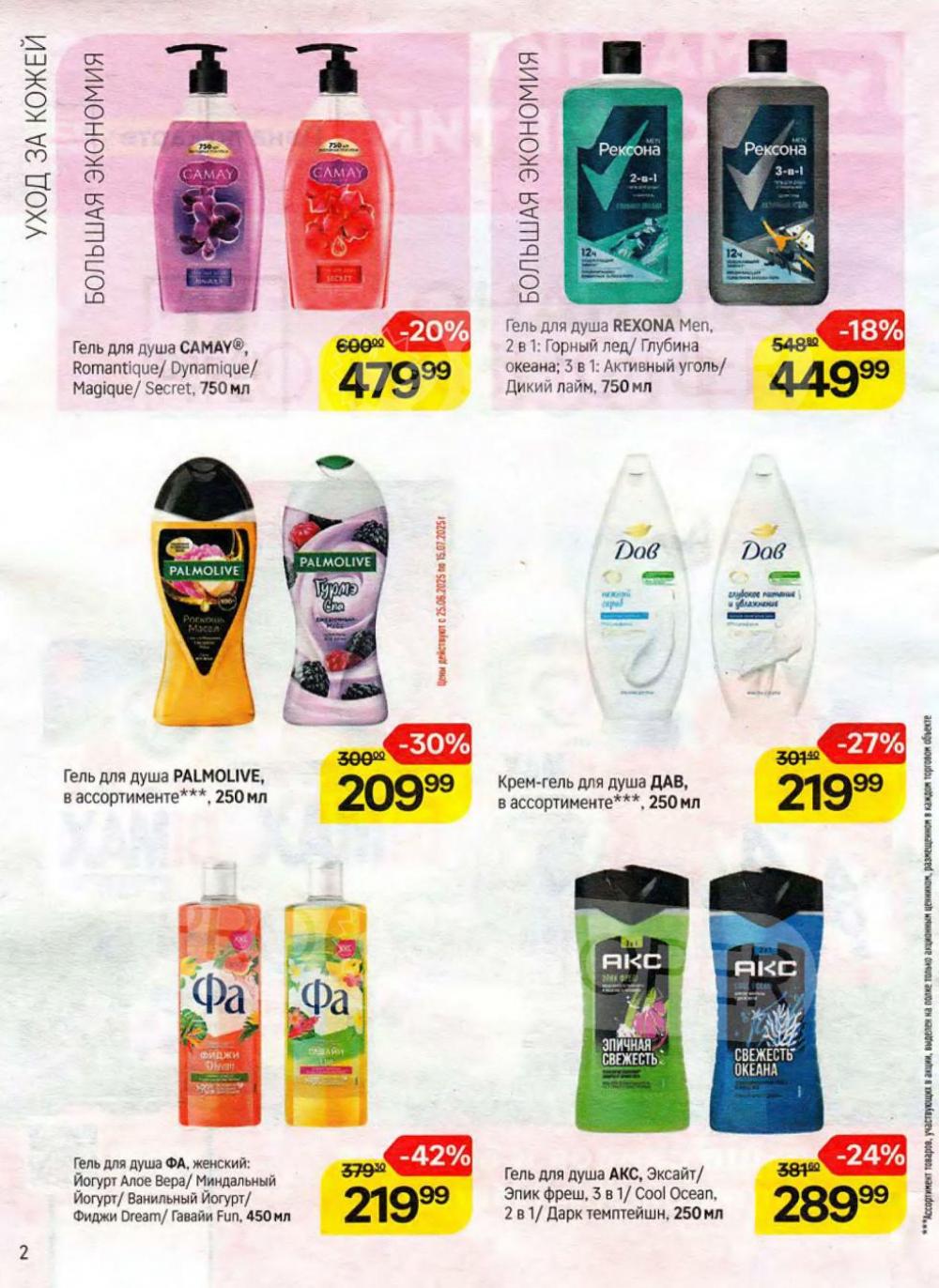 /magnit_kosmetik_katalog_v_moskve_157 10 