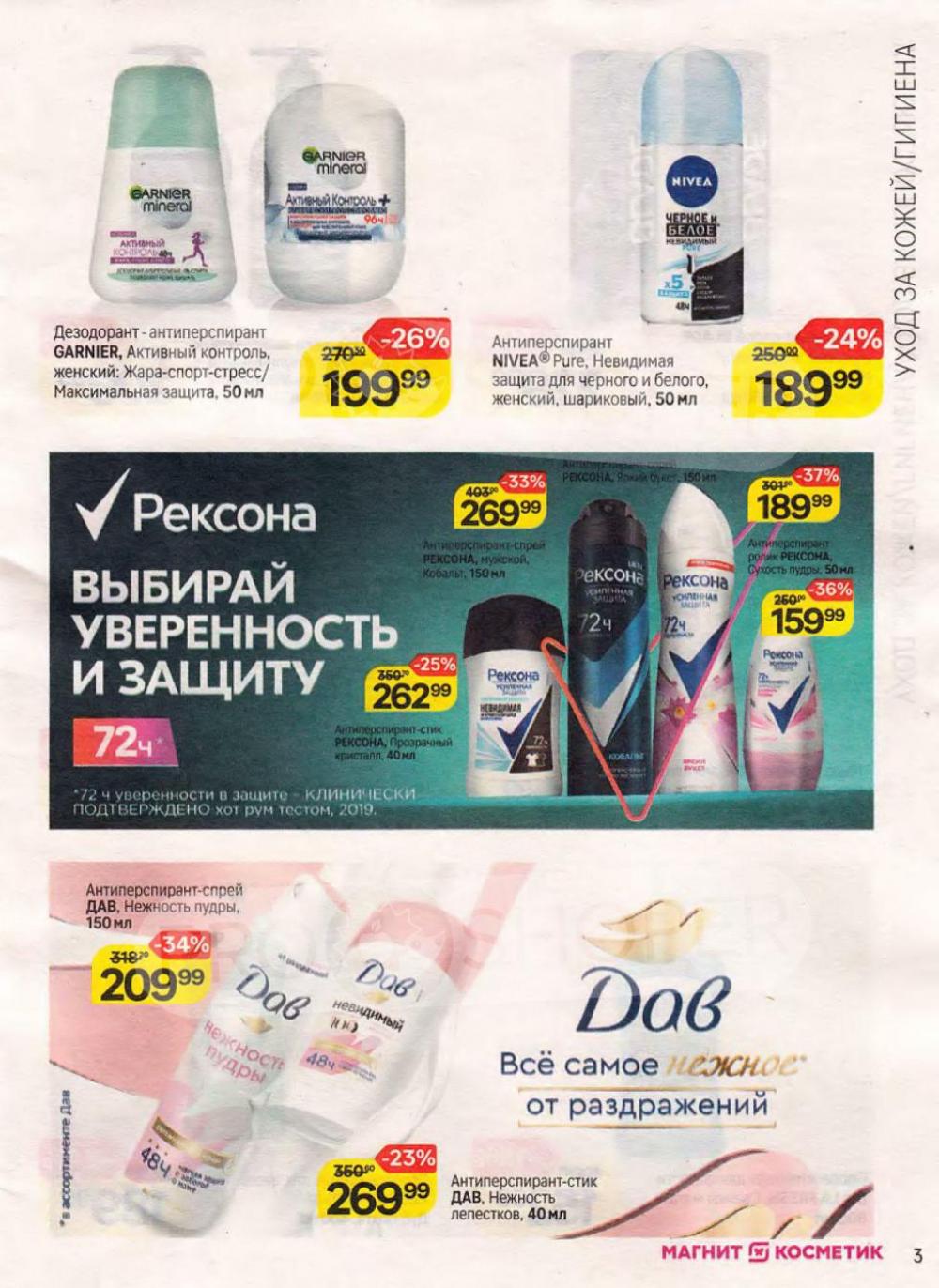 /magnit_kosmetik_katalog_v_moskve_157 10 