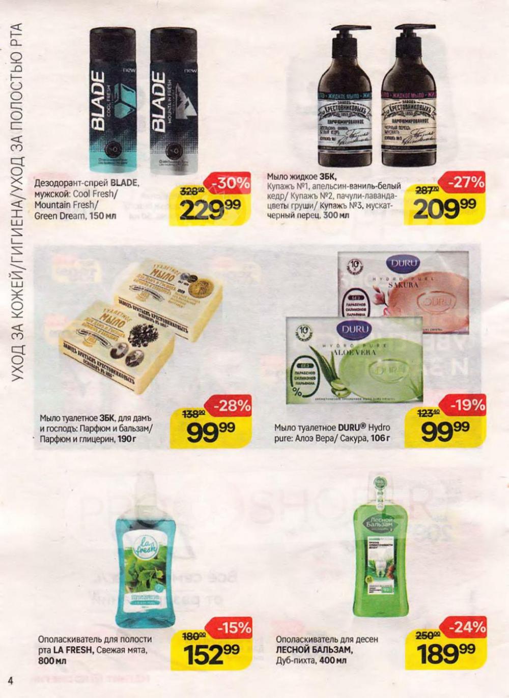 /magnit_kosmetik_katalog_v_moskve_157 10 