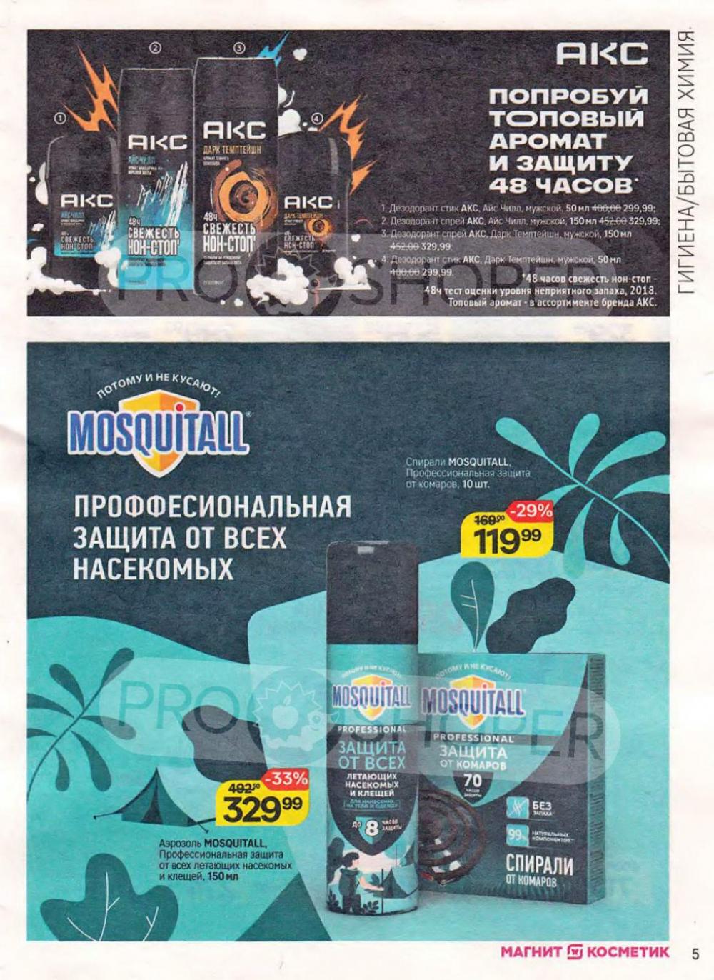 /magnit_kosmetik_katalog_v_moskve_157 10 