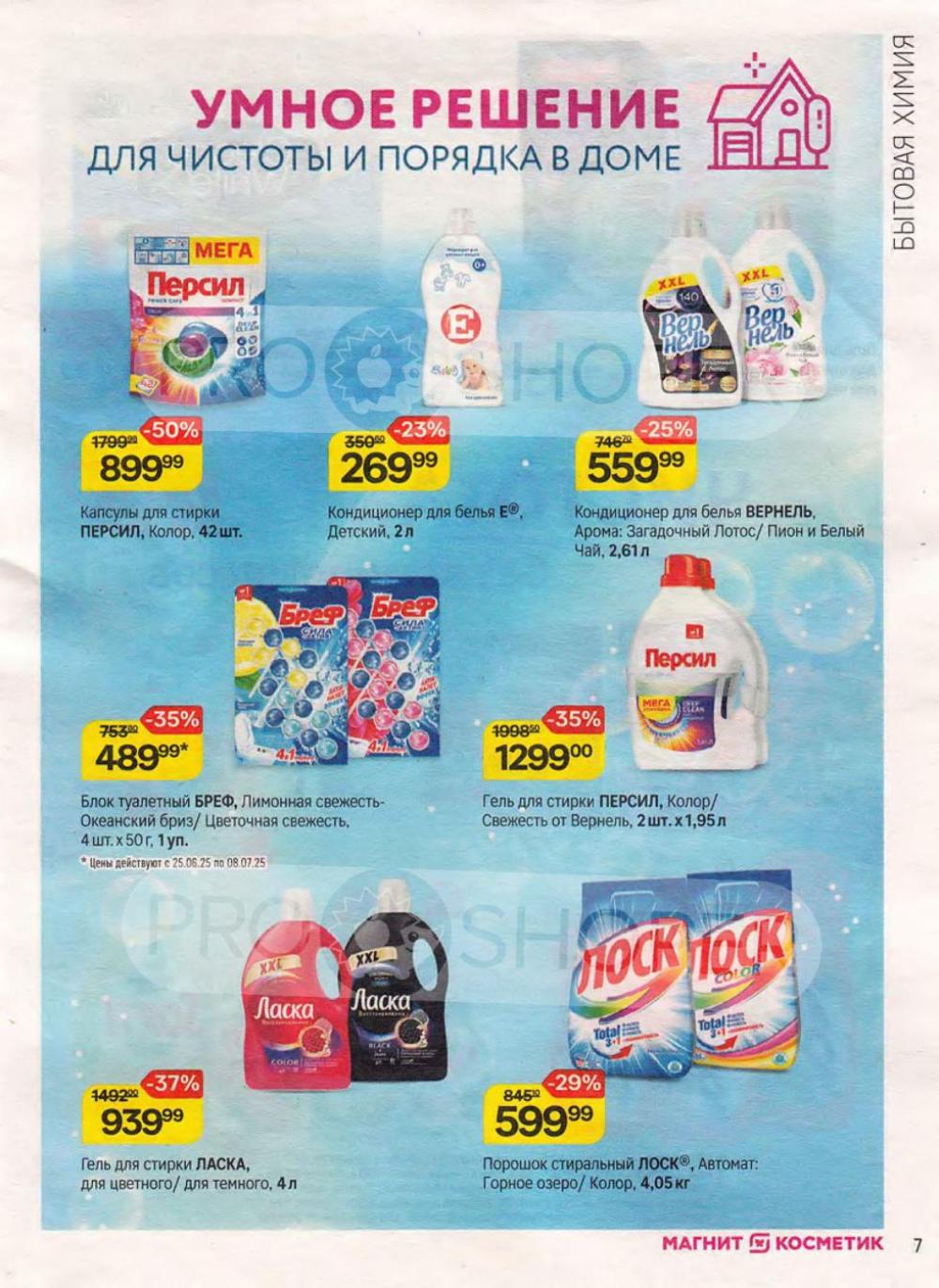 /magnit_kosmetik_katalog_v_moskve_157 10 