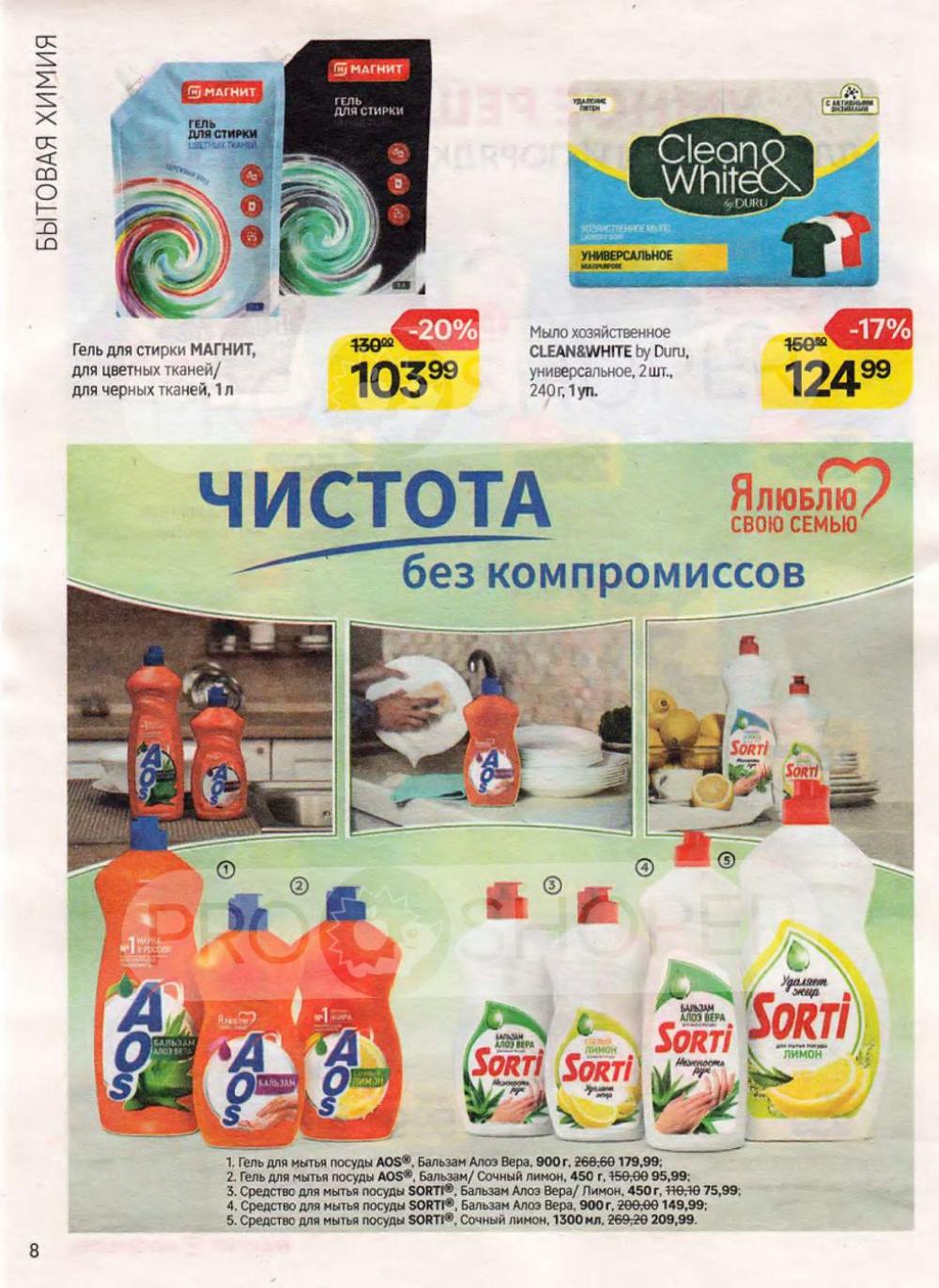 /magnit_kosmetik_katalog_v_moskve_157 10 