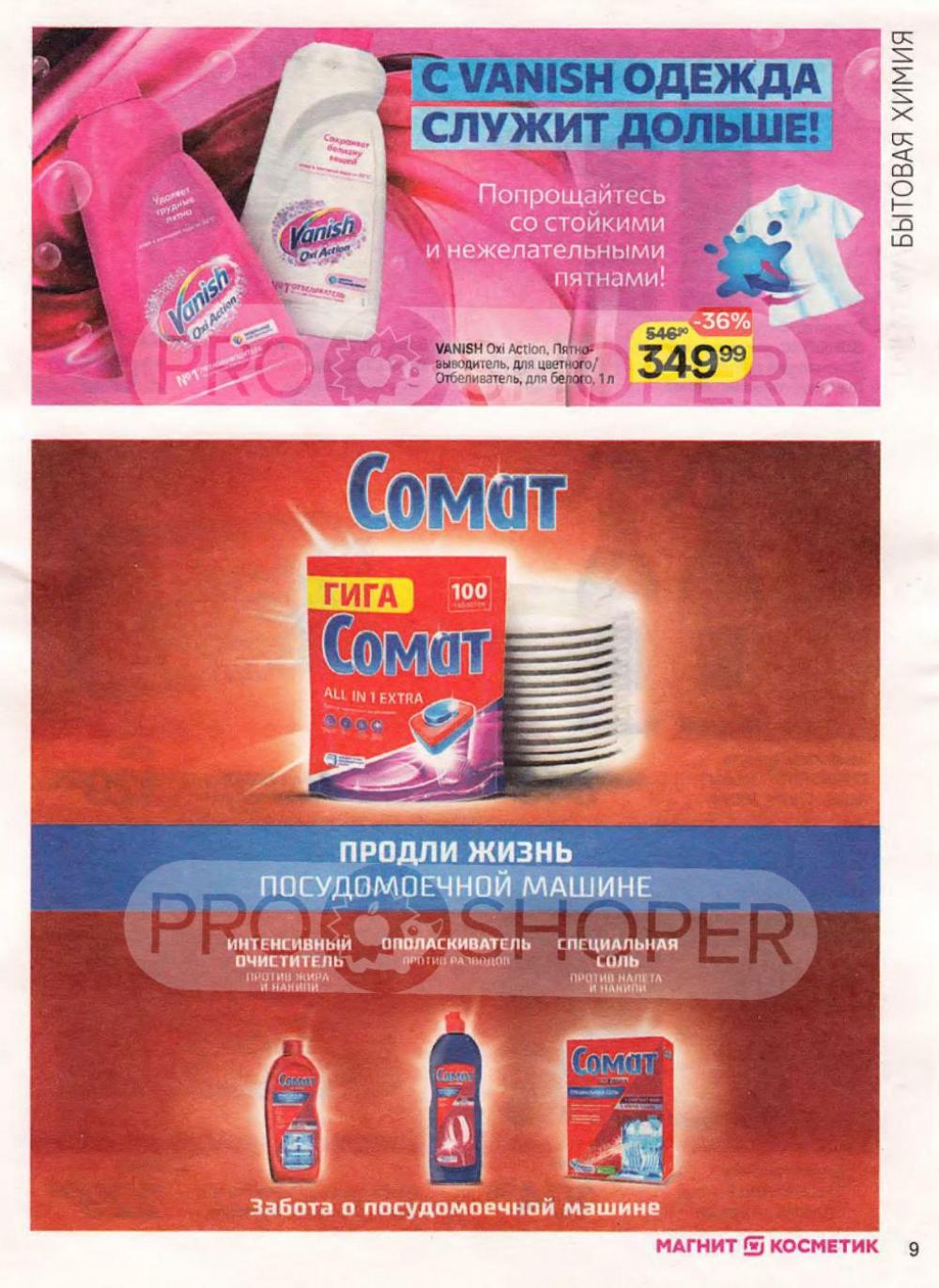 /magnit_kosmetik_katalog_v_moskve_157 10 