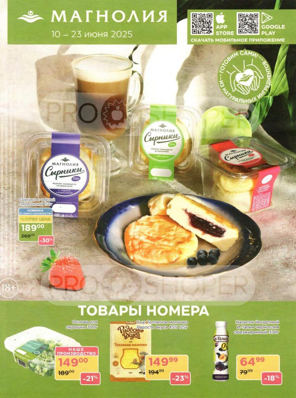 /magnoliya_katalog_v_moskve_360 10 