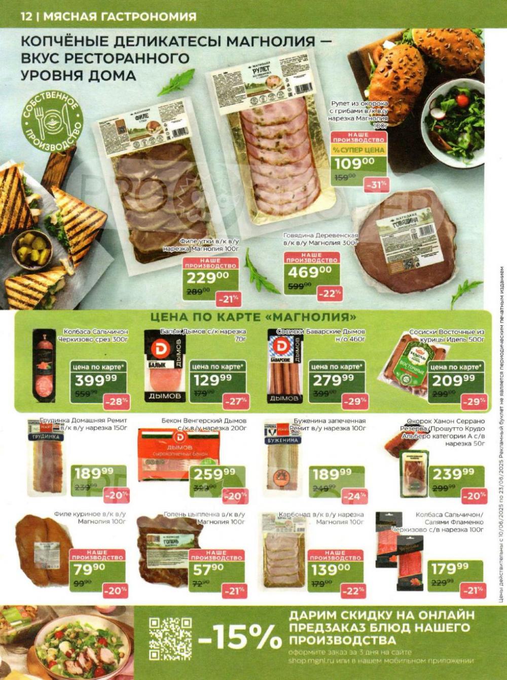 /magnoliya_katalog_v_moskve_360 12 