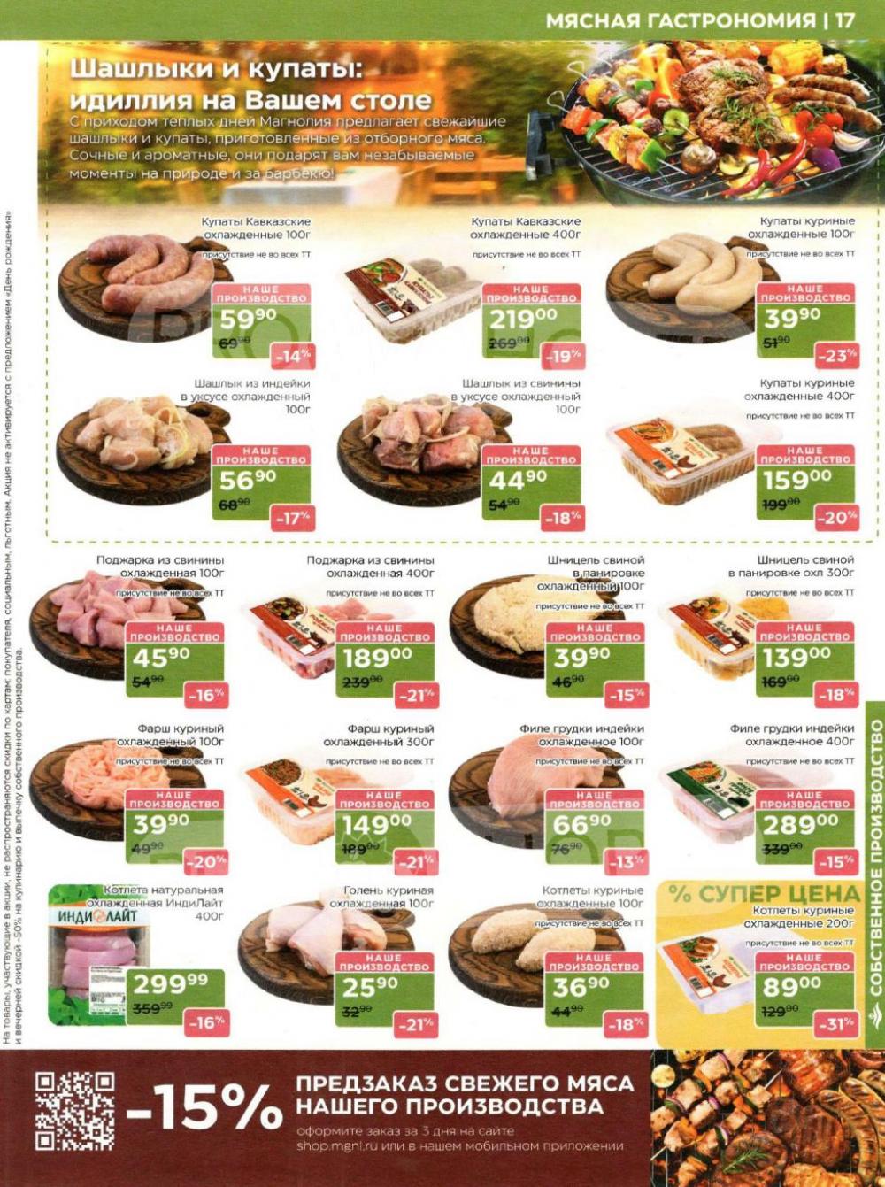 /magnoliya_katalog_v_moskve_360 17 