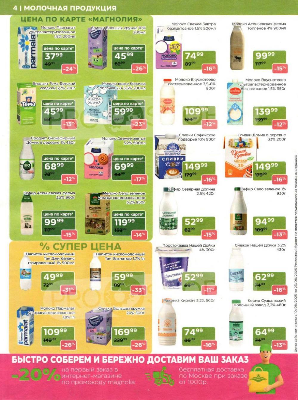 /magnoliya_katalog_v_moskve_360 10 