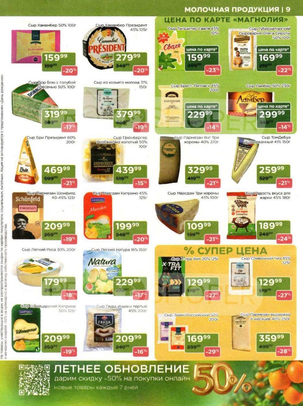 /magnoliya_katalog_v_moskve_360 10 