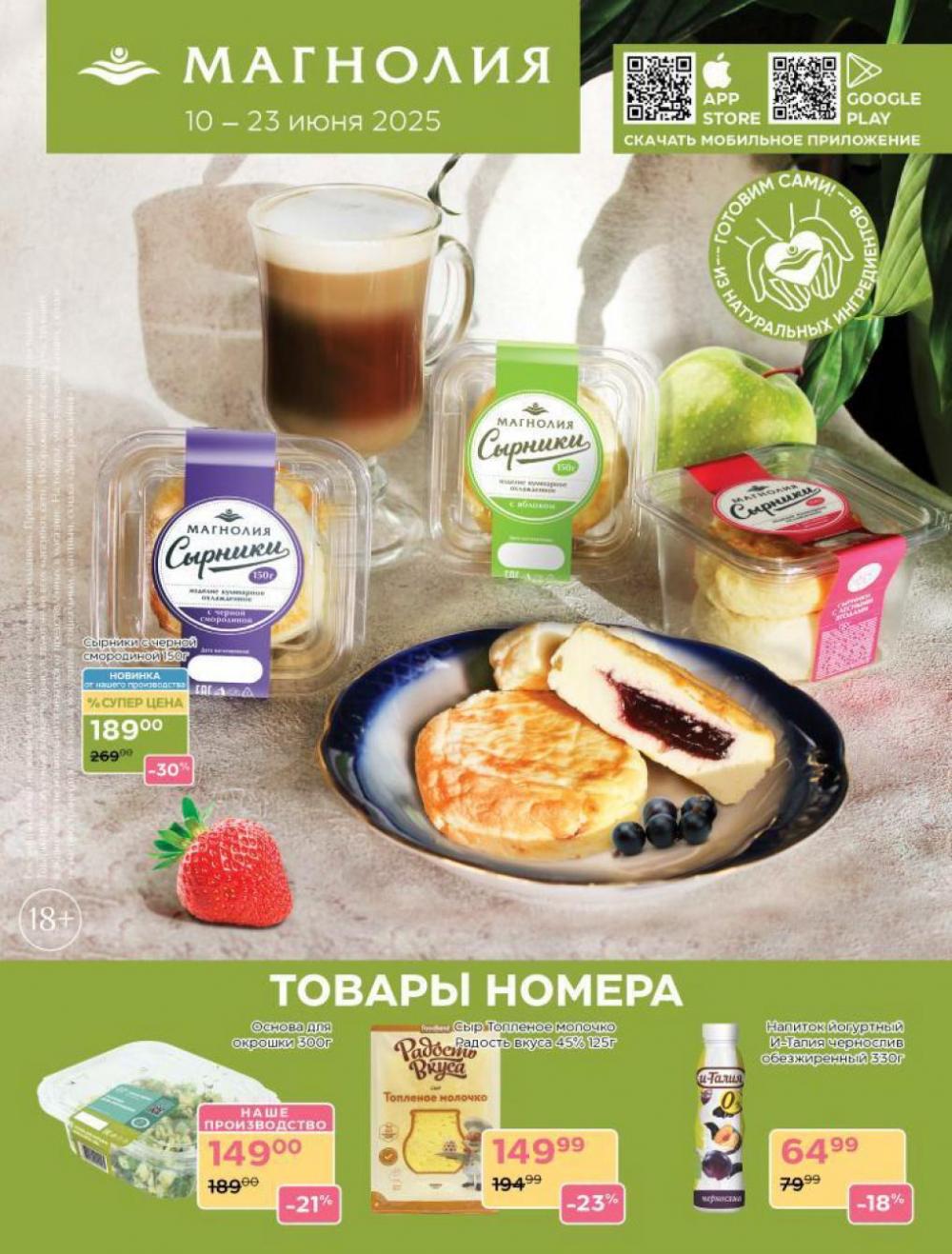 /magnoliya_katalog_v_moskve_361 10 