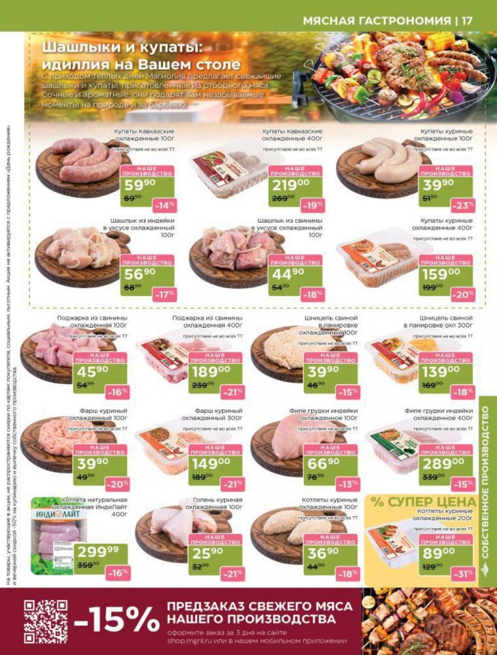 /magnoliya_katalog_v_moskve_361 17 