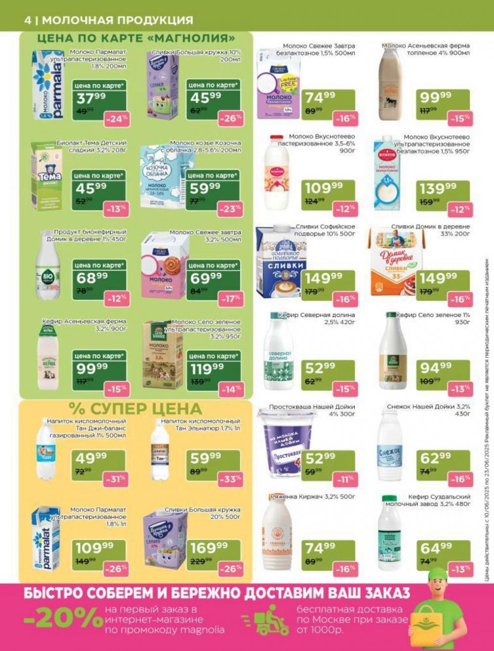 /magnoliya_katalog_v_moskve_361 10 