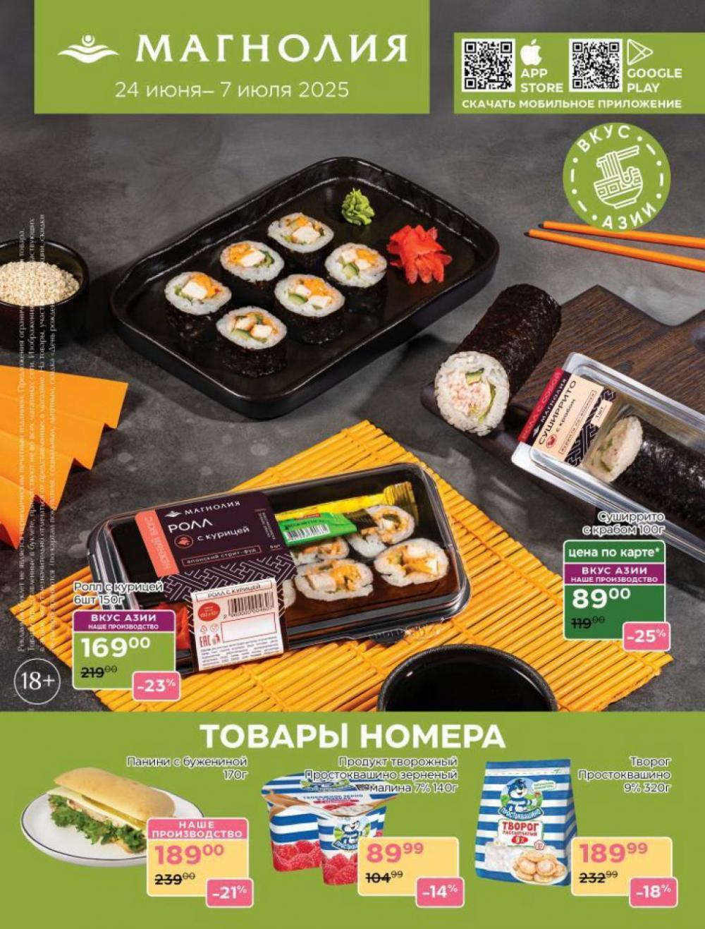 /magnoliya_katalog_v_moskve_363 10 