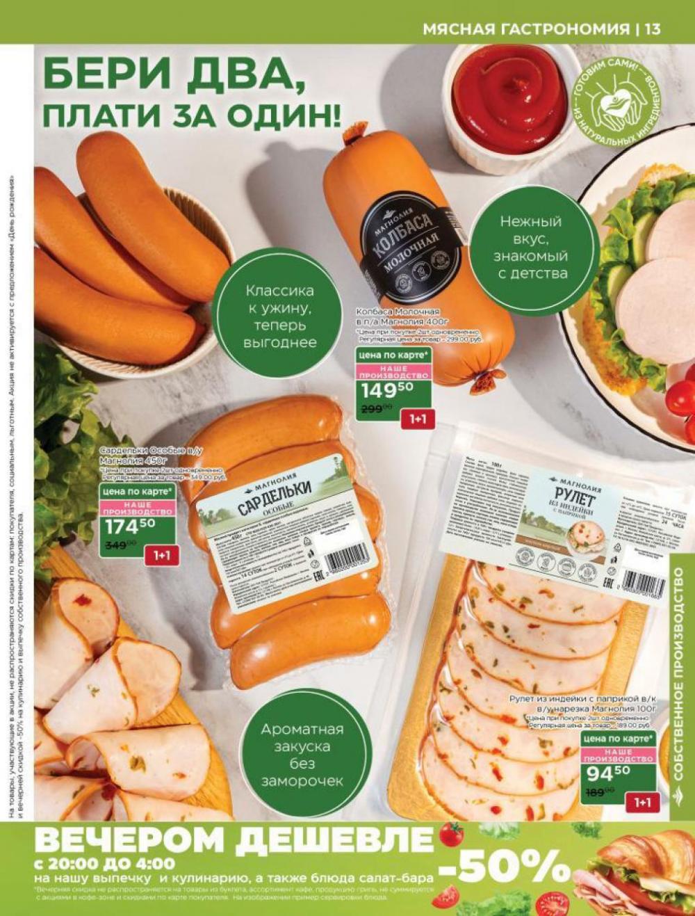 /magnoliya_katalog_v_moskve_363 13 
