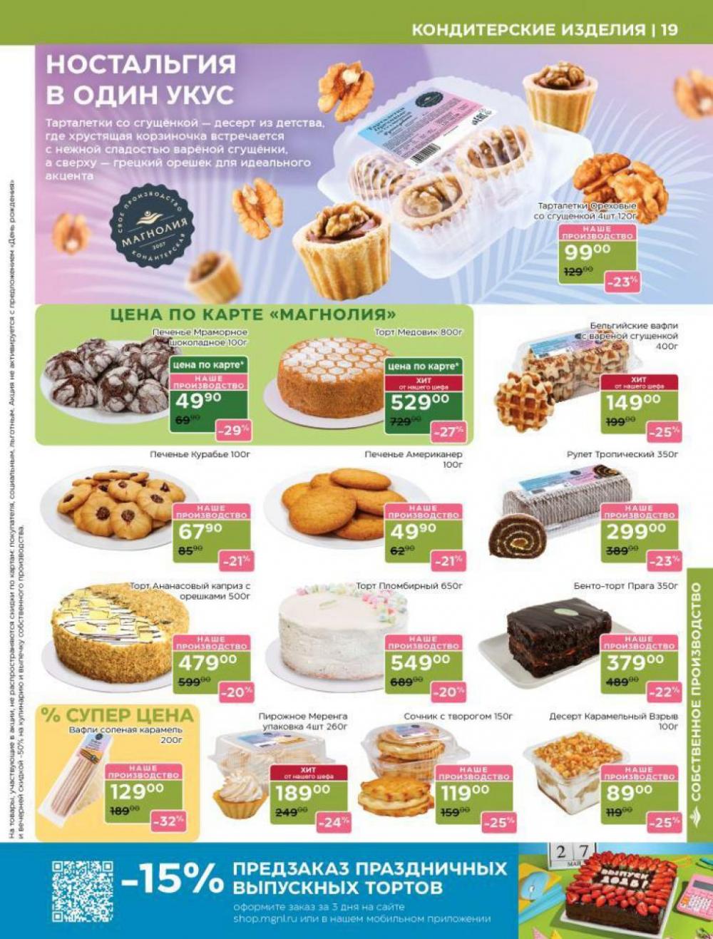 /magnoliya_katalog_v_moskve_363 19 