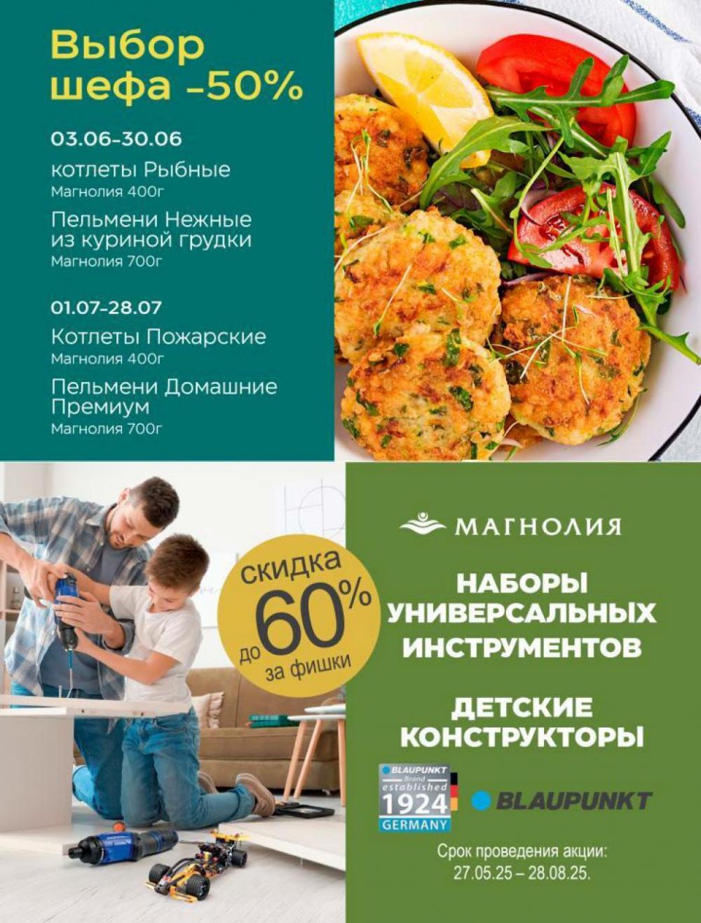 /magnoliya_katalog_v_moskve_363 20 