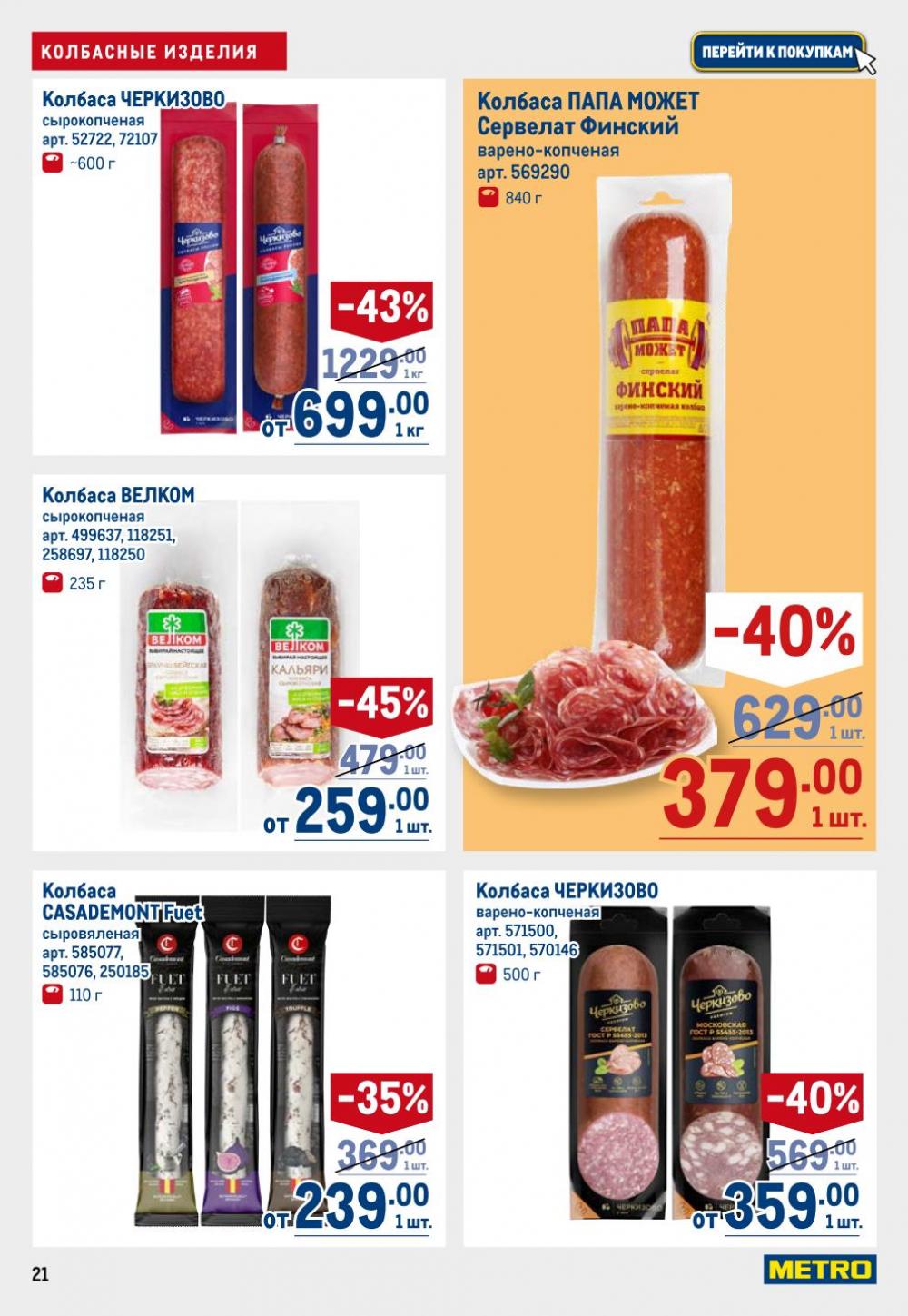 /metro_katalog22_v_moskve_30606 21 