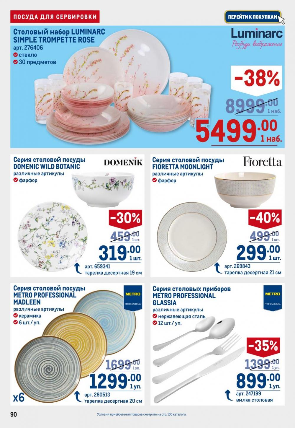 /metro_katalog22_v_moskve_30606 10 