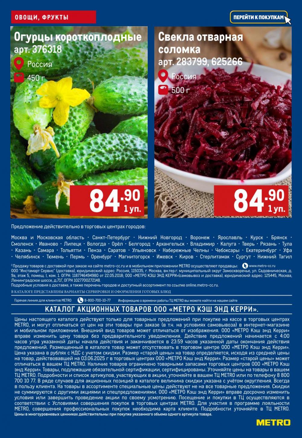 /metro_katalog43 10 