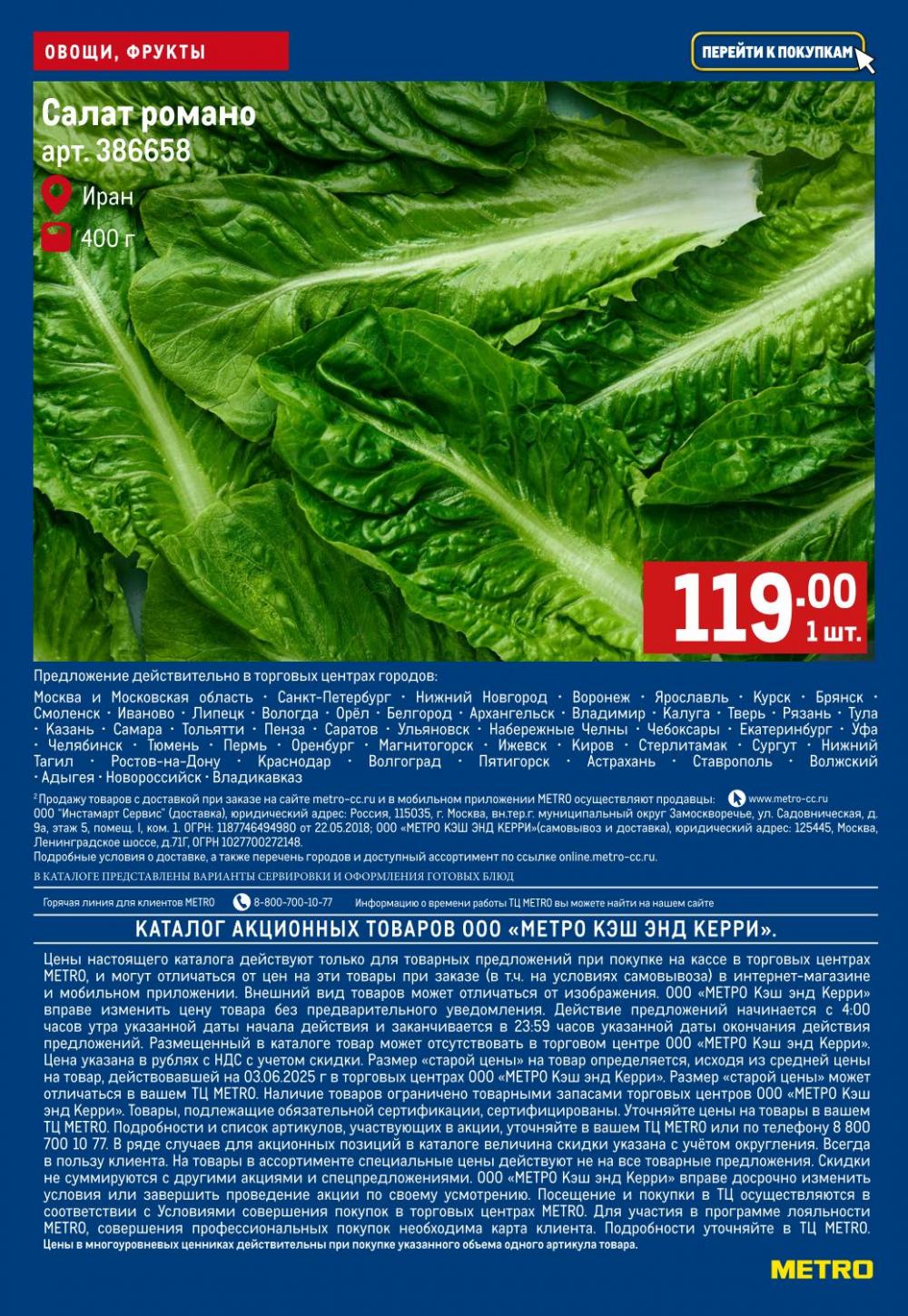 /metro_katalog44 10 