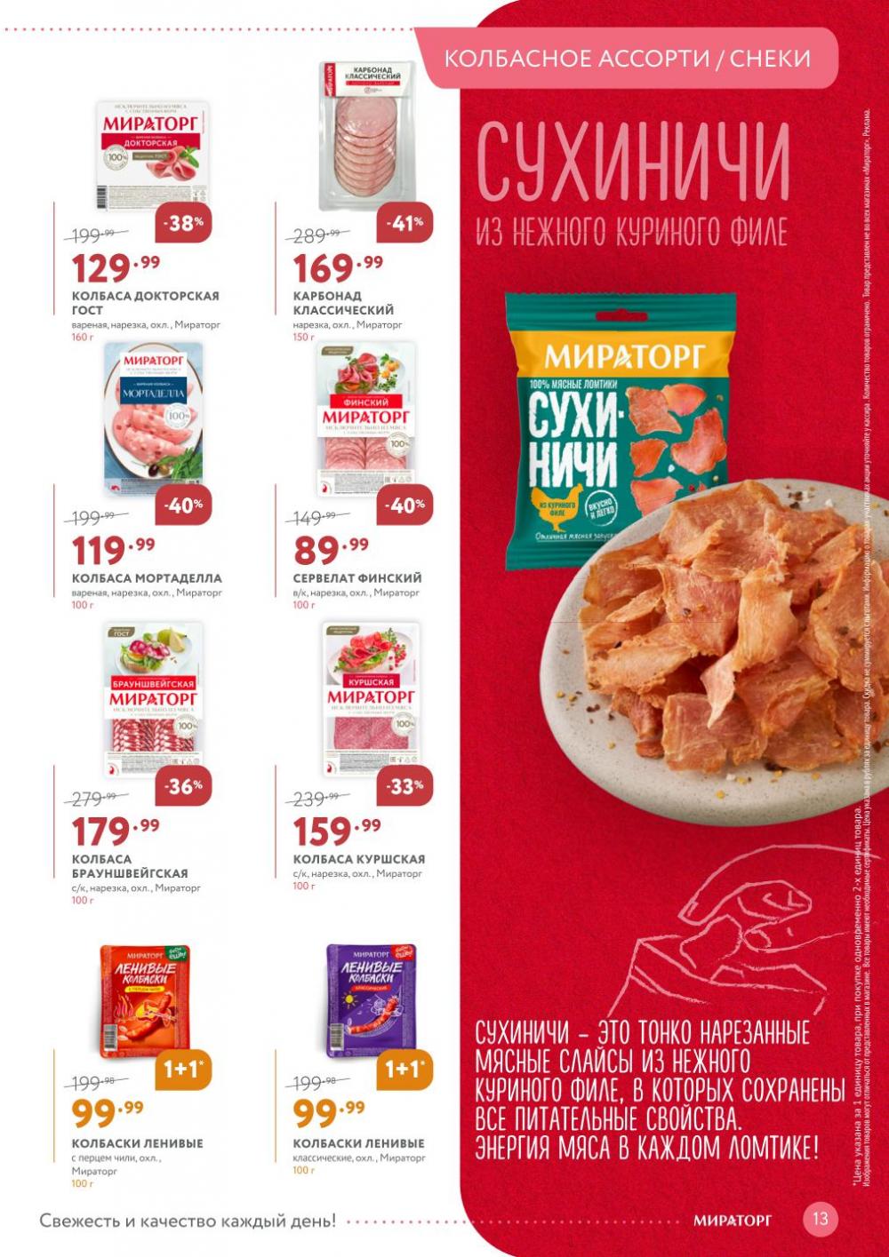 /miratorg12_katalog_v_moskve_3249 13 