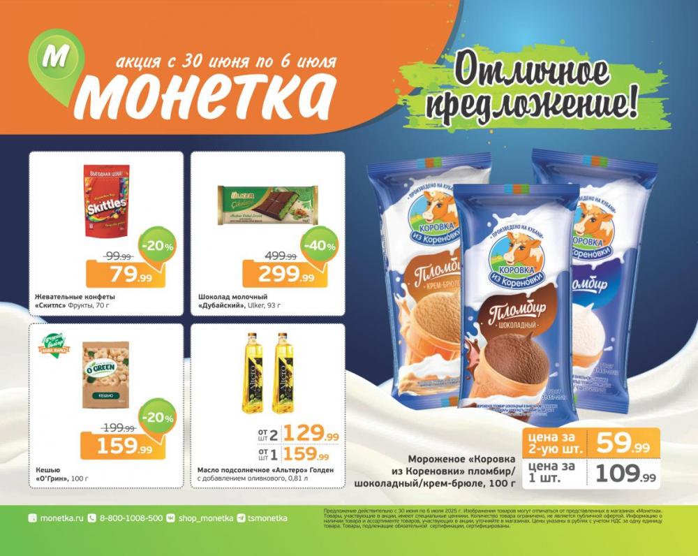 /monetka_akcii_27 10 
