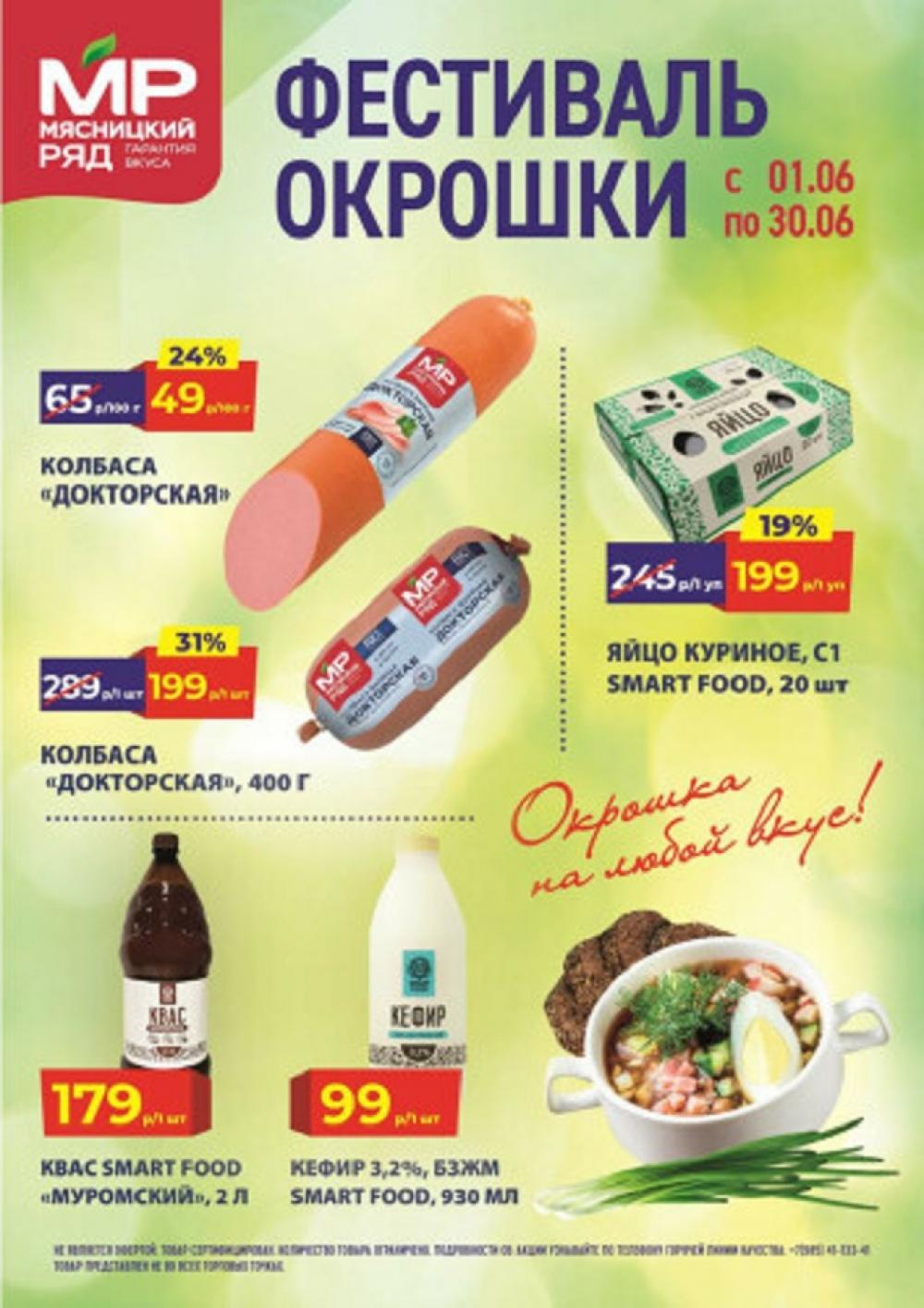Myasnizkij Ryad Katalog 146