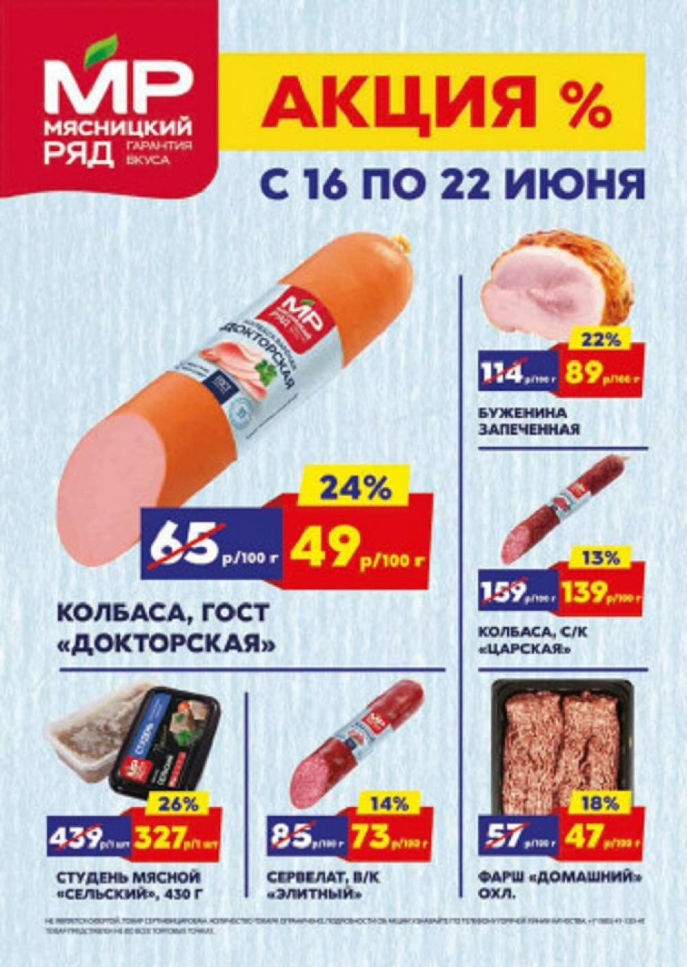 Myasnizkij Ryad Katalog 249