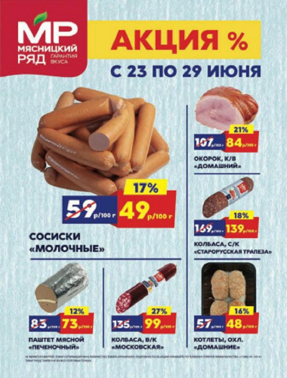 Myasnizkij Ryad Katalog 250