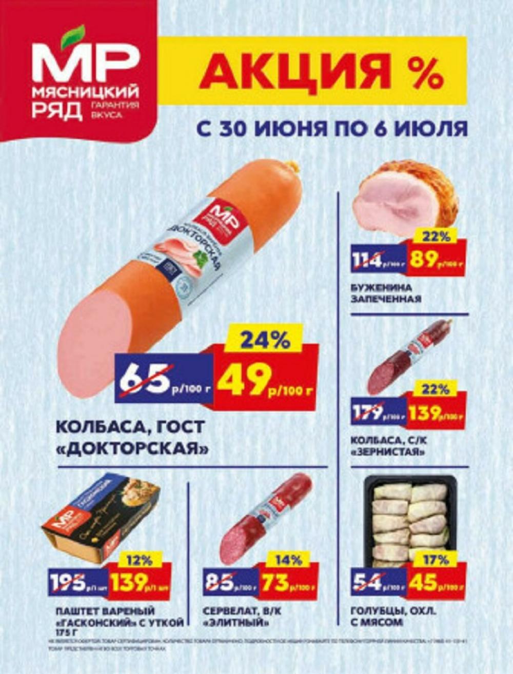 Myasnizkij Ryad Katalog 251