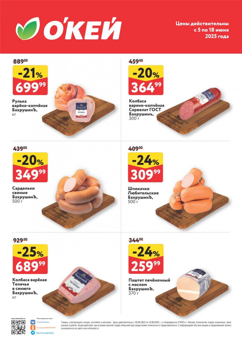 /okej_katalog1_krasota10289 10 