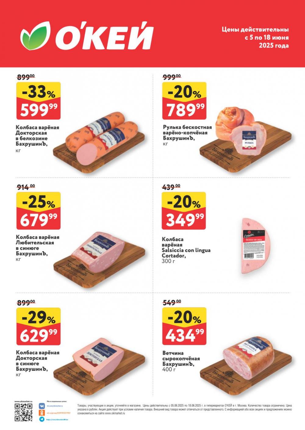 /okej_katalog1_krasota10289 10 
