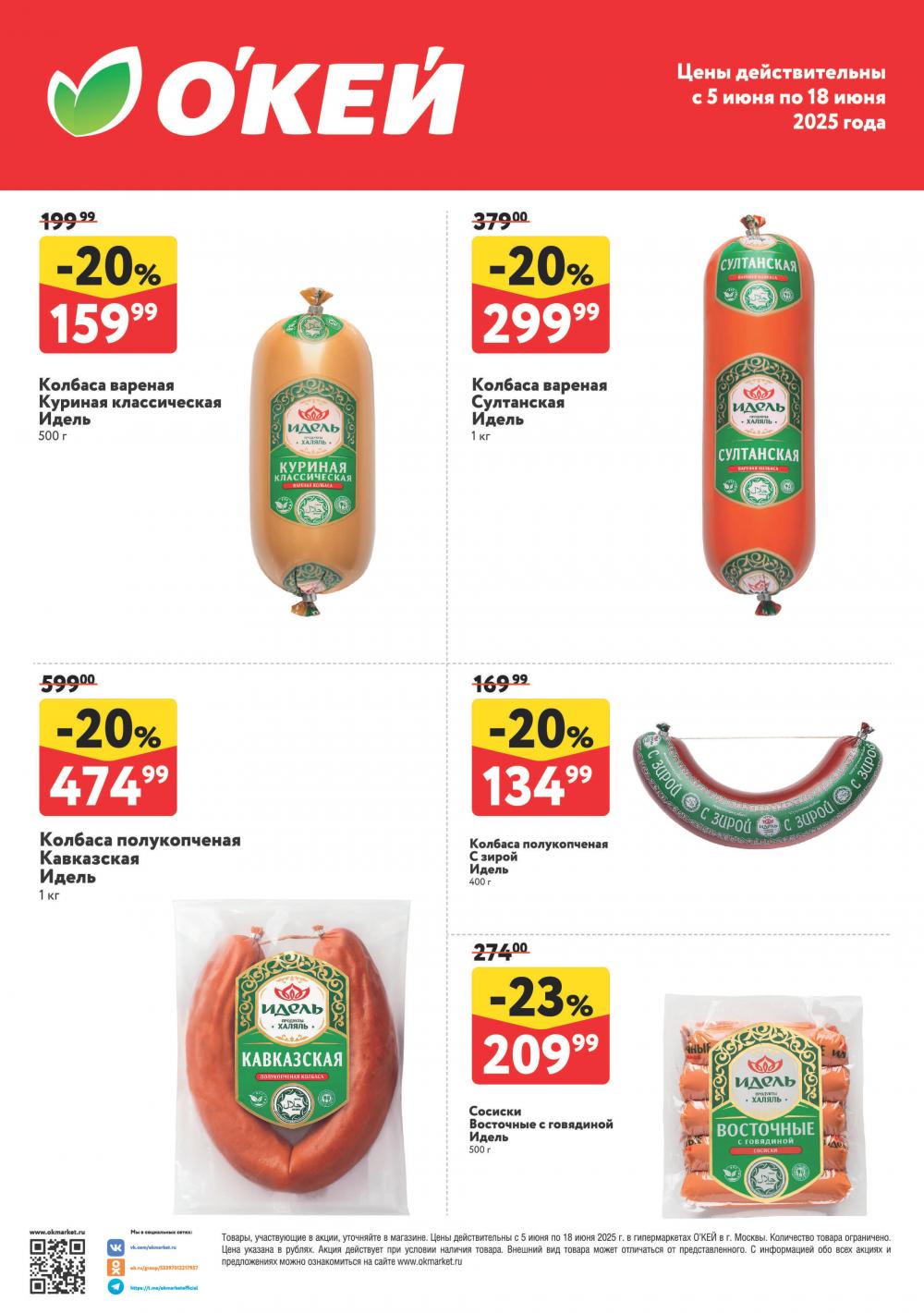 /okej_katalog1_krasota10289 10 