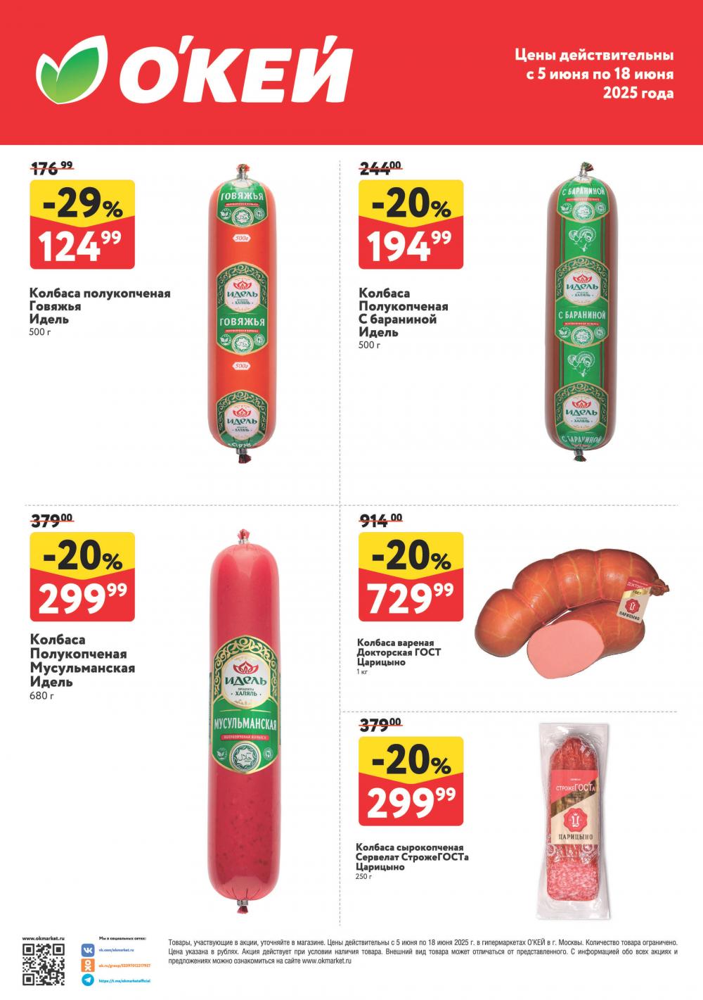 /okej_katalog1_krasota10289 10 