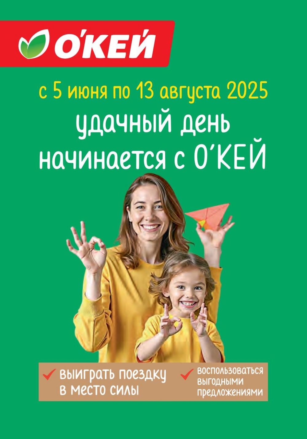 /okej_katalog1_krasota10296 10 
