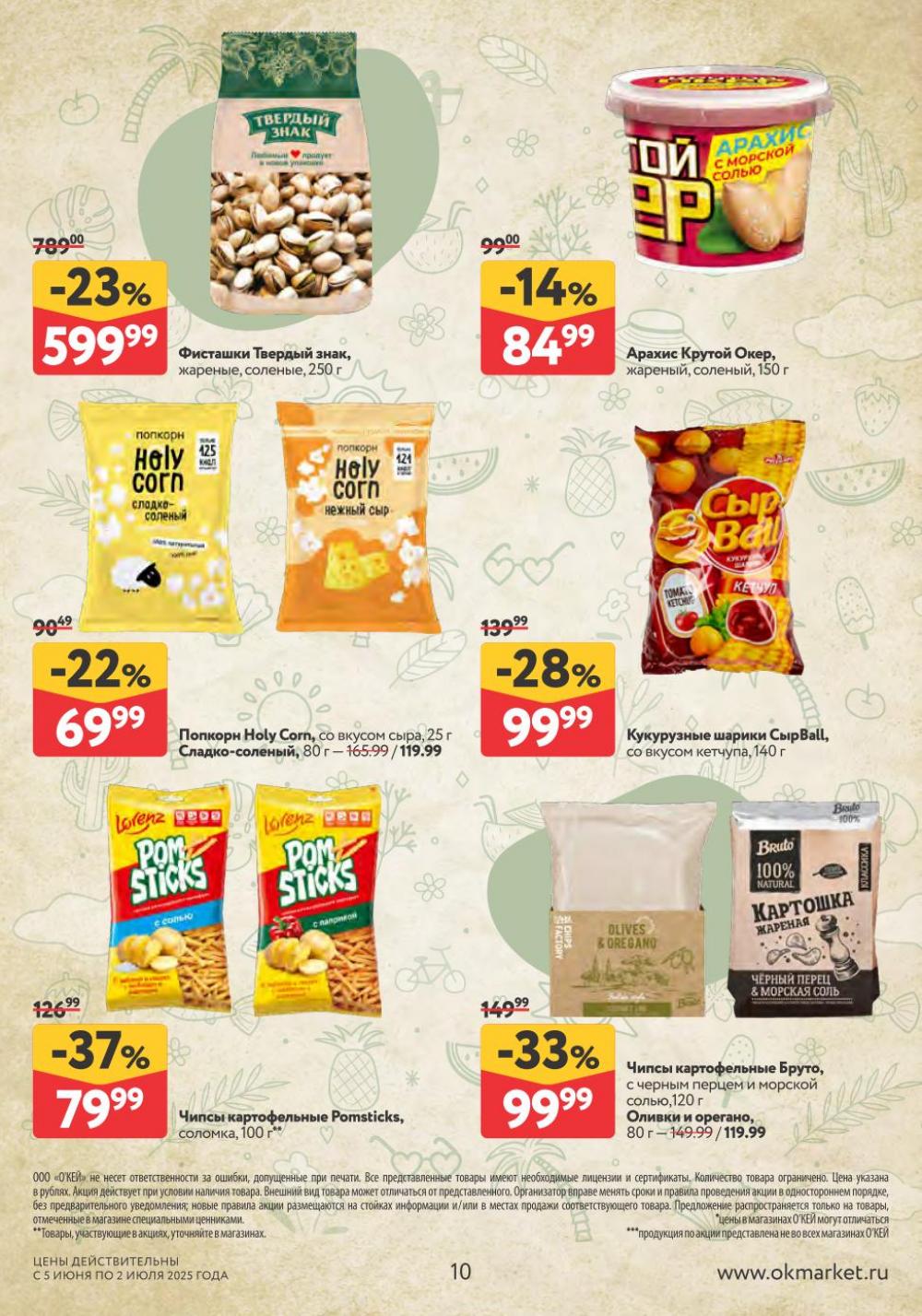 /okej_katalog1_krasota10296 10 