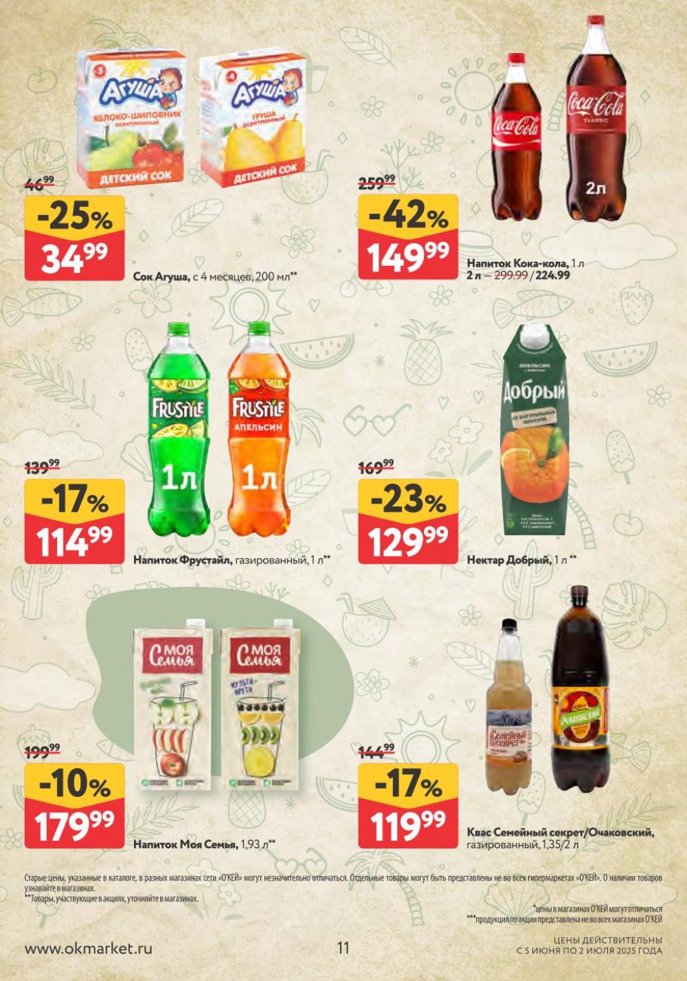 /okej_katalog1_krasota10296 11 