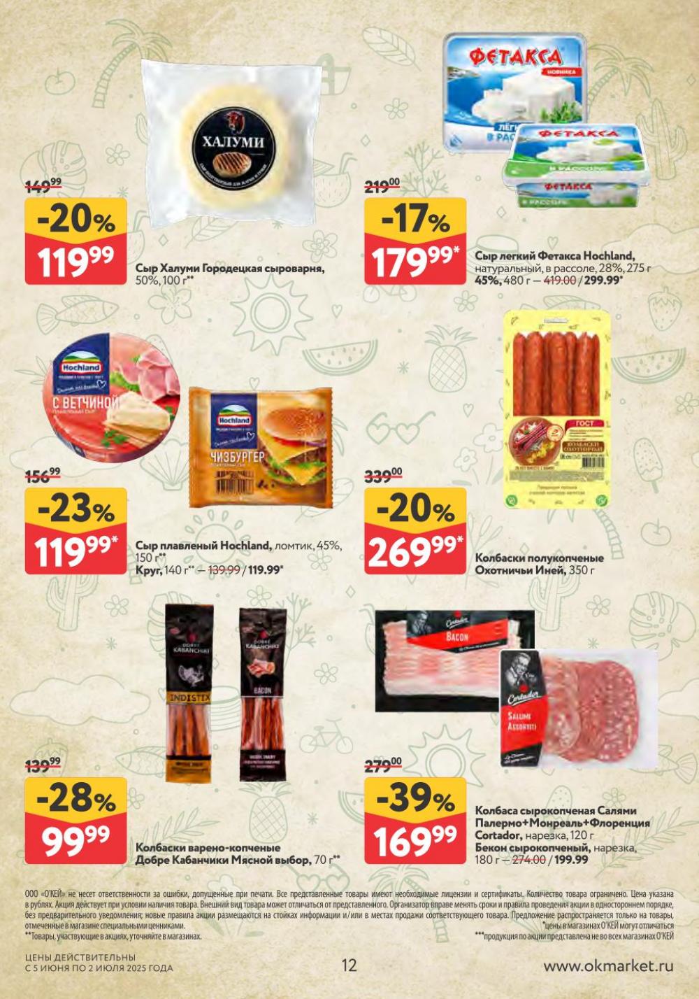 /okej_katalog1_krasota10296 12 