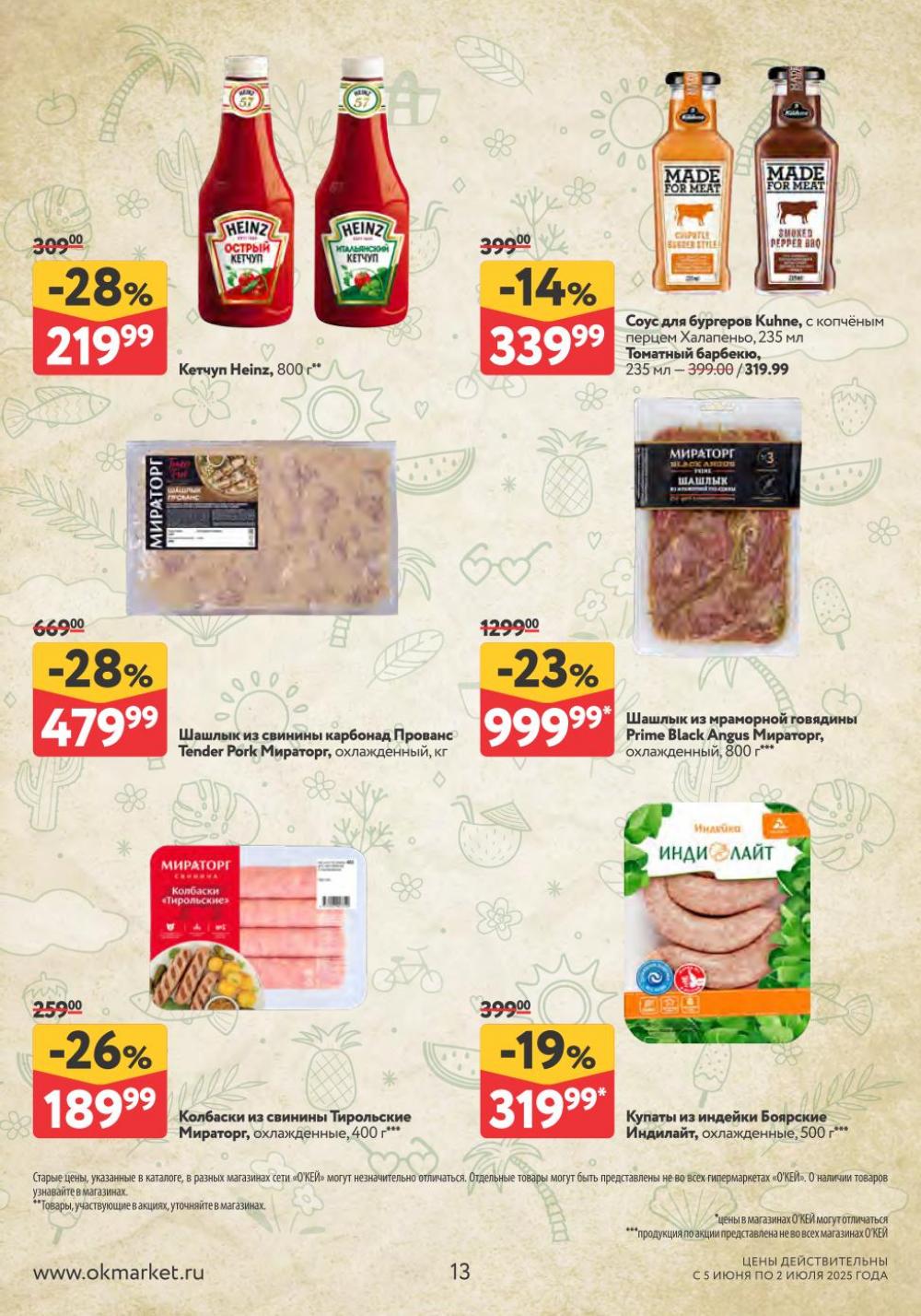 /okej_katalog1_krasota10296 13 
