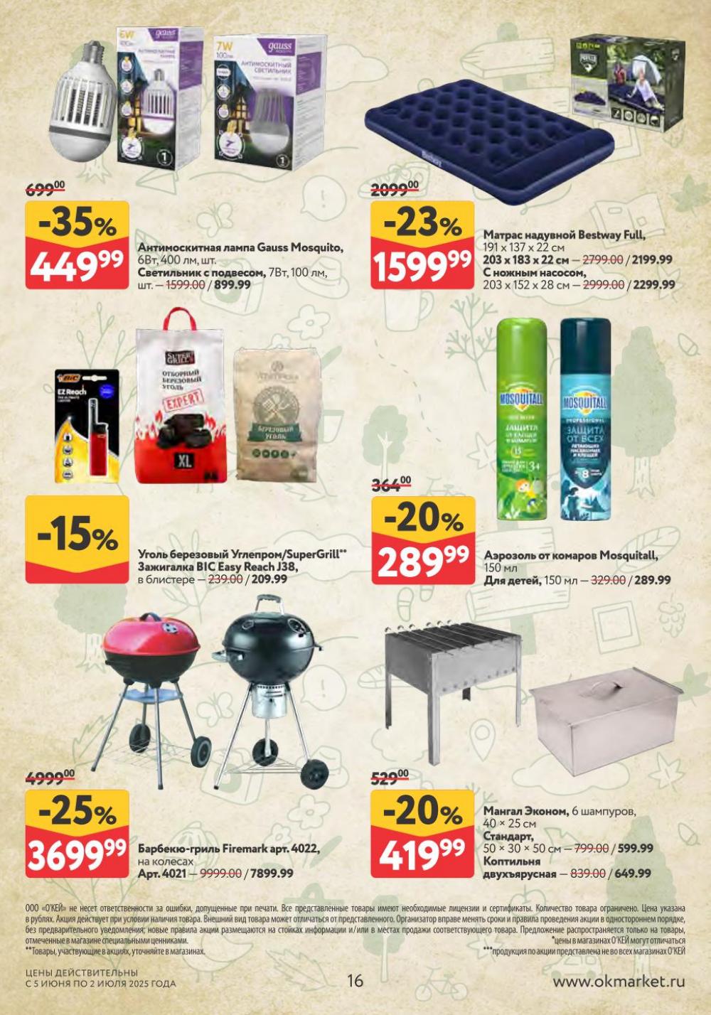 /okej_katalog1_krasota10296 16 
