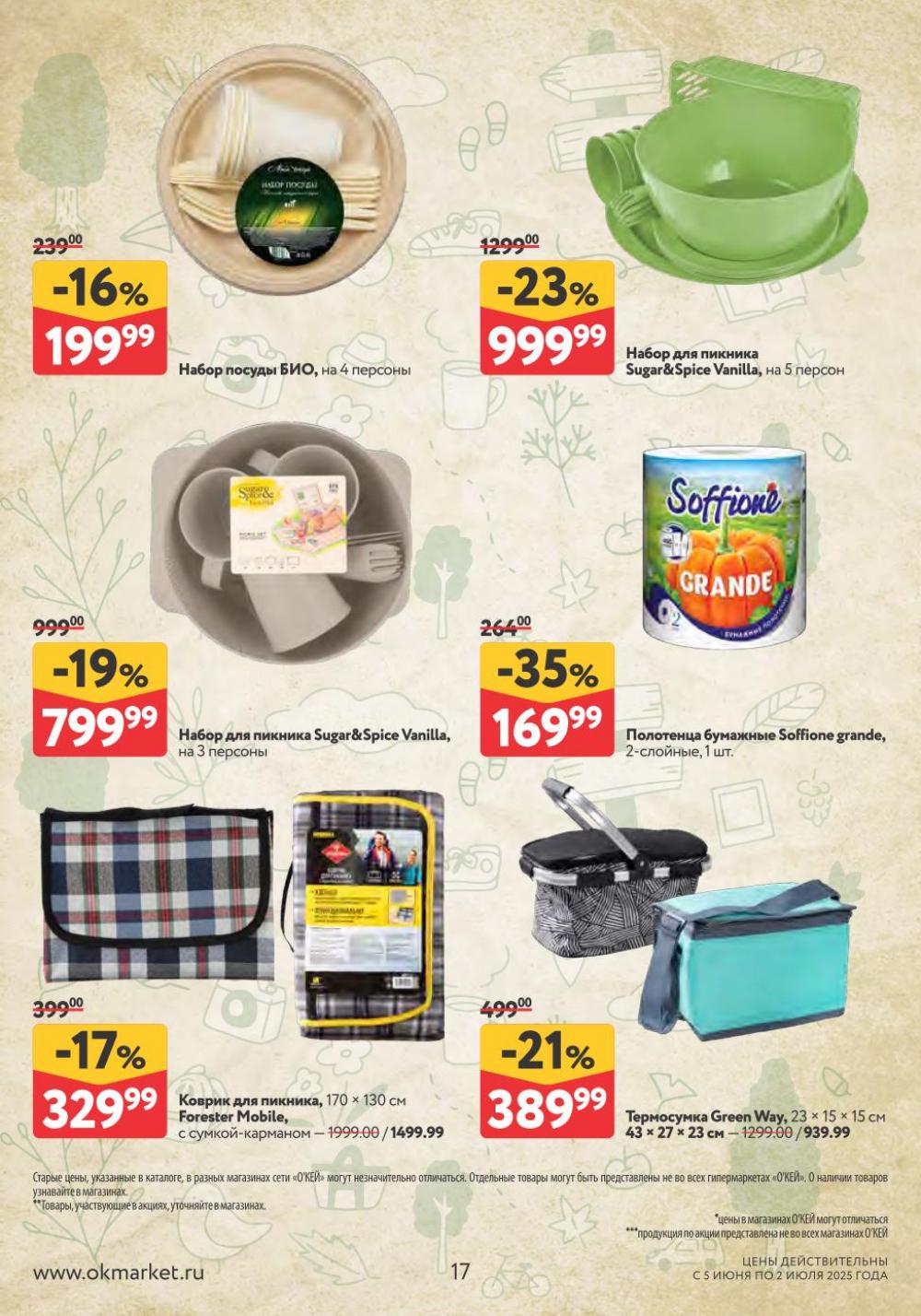 /okej_katalog1_krasota10296 17 