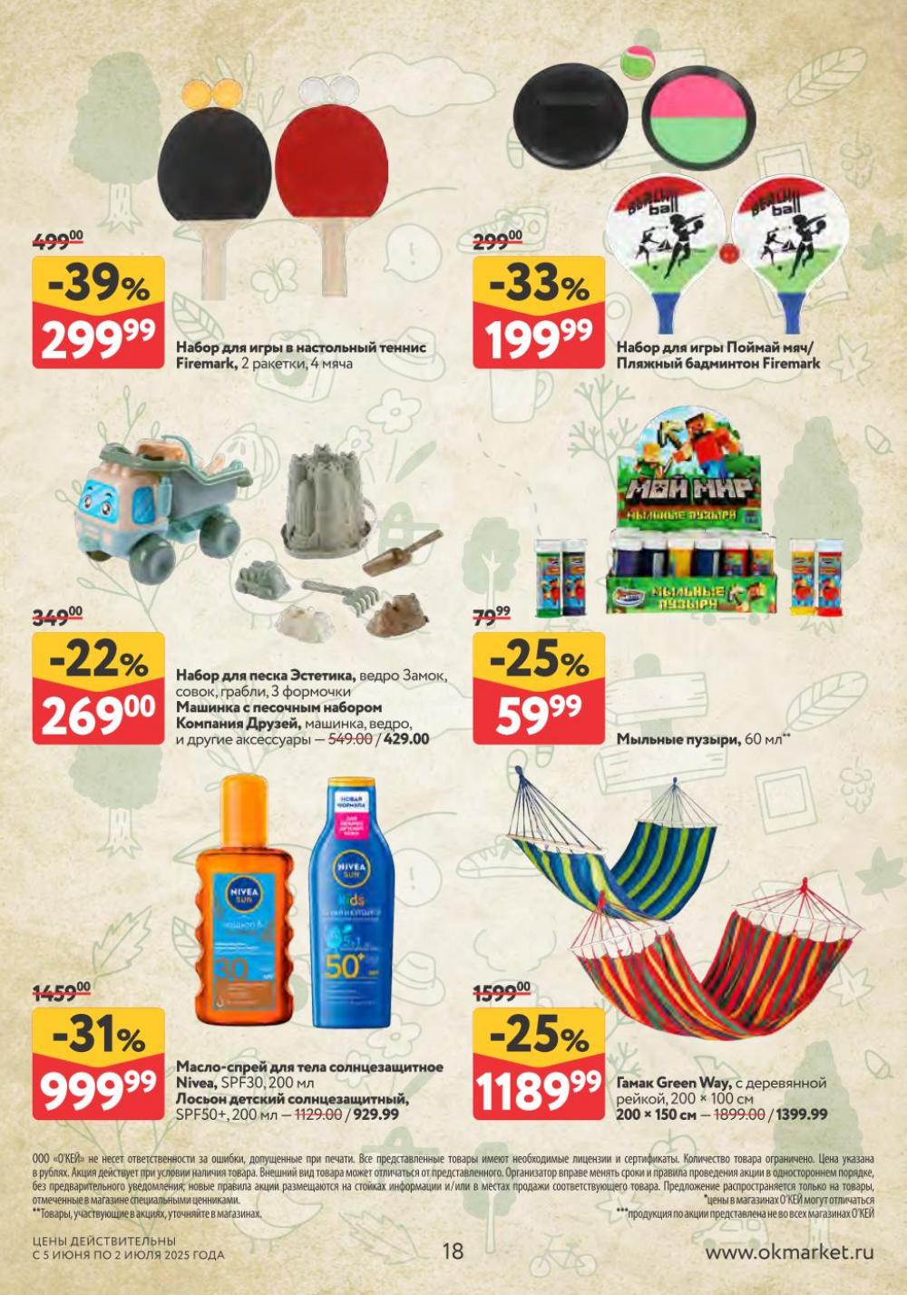/okej_katalog1_krasota10296 18 