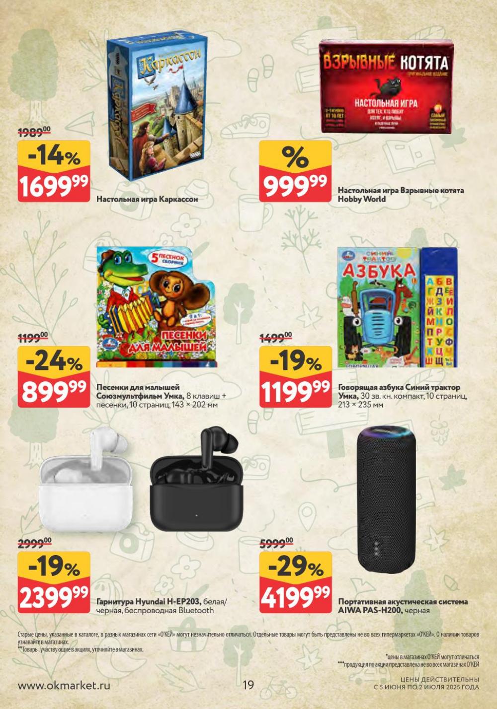 /okej_katalog1_krasota10296 19 