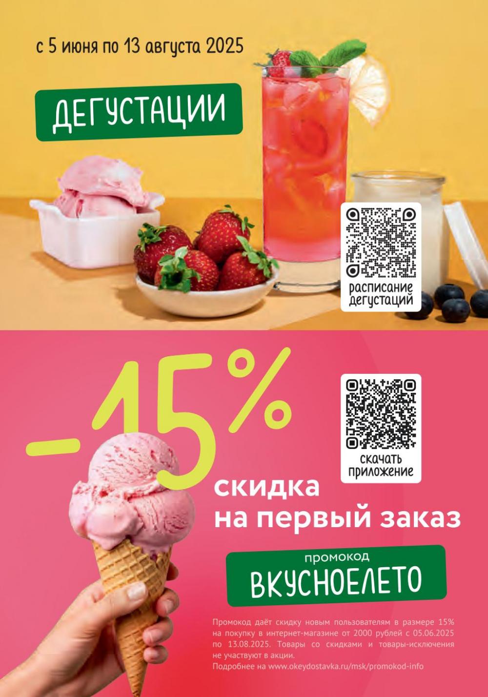 /okej_katalog1_krasota10296 20 
